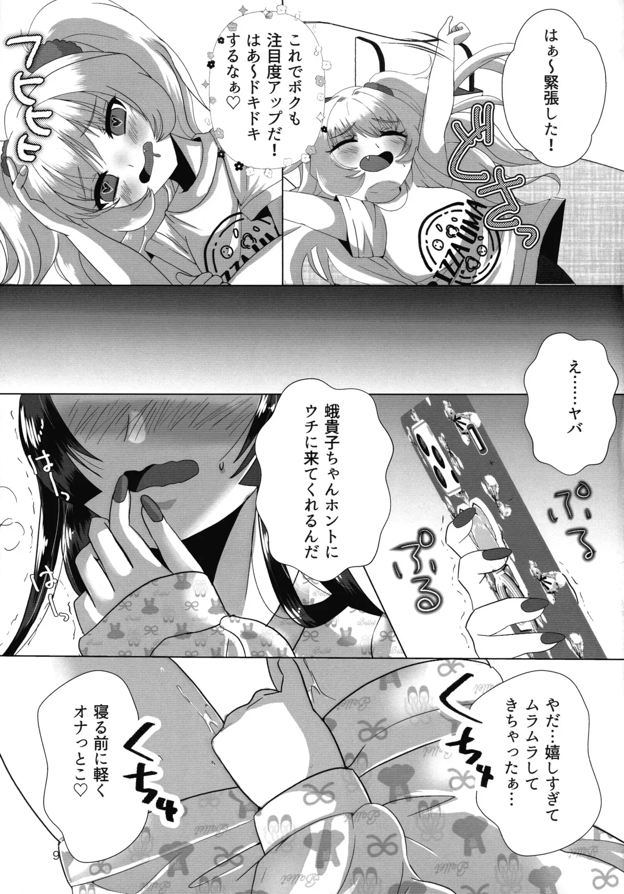 [桃印営業所 (桃野衿)] メスガキおじさんとふたなり地雷ちゃんのトロハメ生配信_9