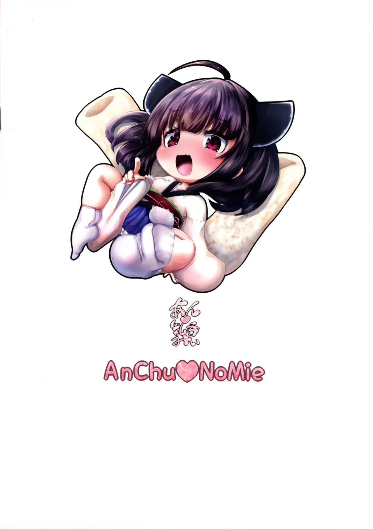 [AnChuNoMie! (あん乳呑みぃ)] わかわか～わからせるからわからせて～ (VOICEROID)_2