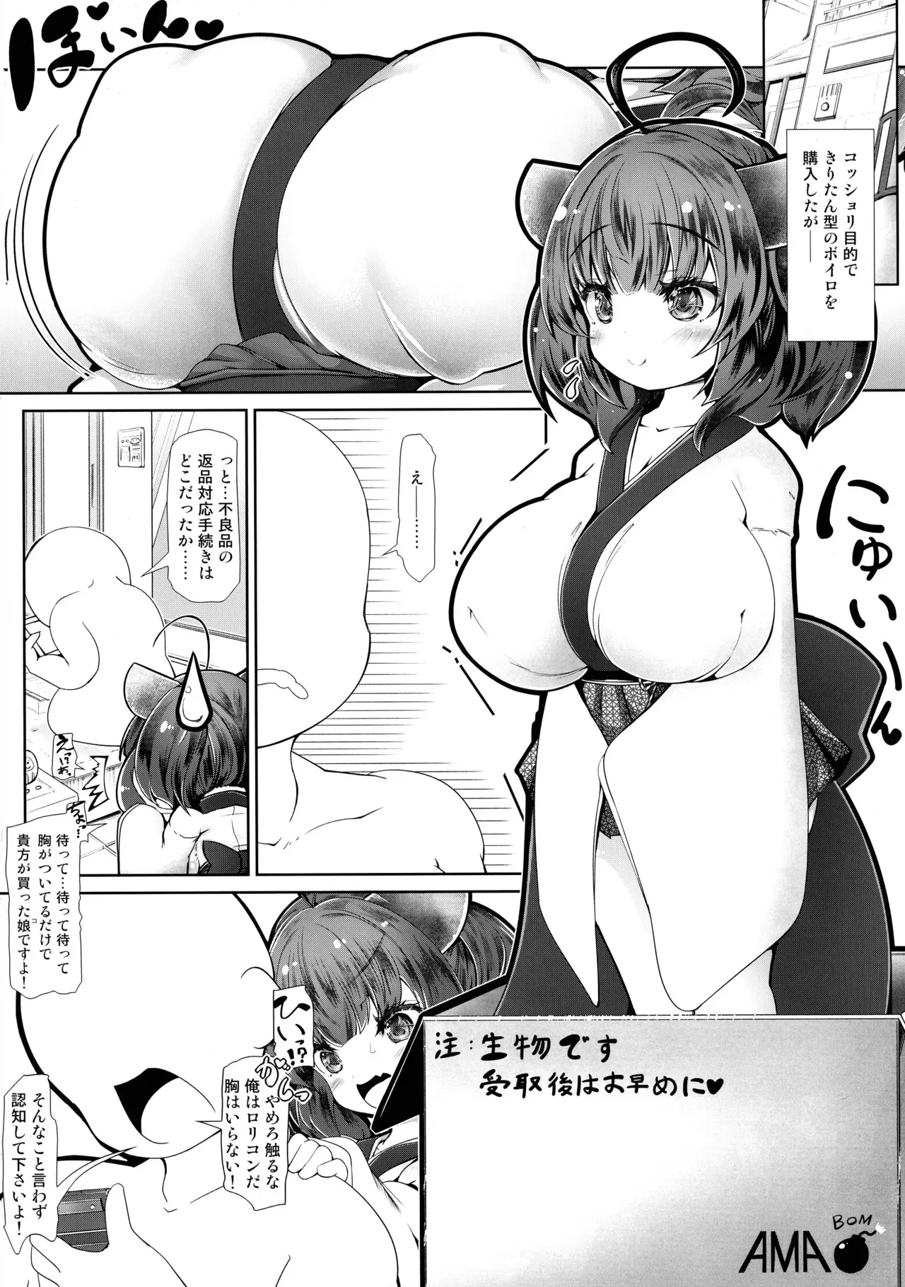 [AnChuNoMie! (あん乳呑みぃ)] わかわか～わからせるからわからせて～ (VOICEROID)_5