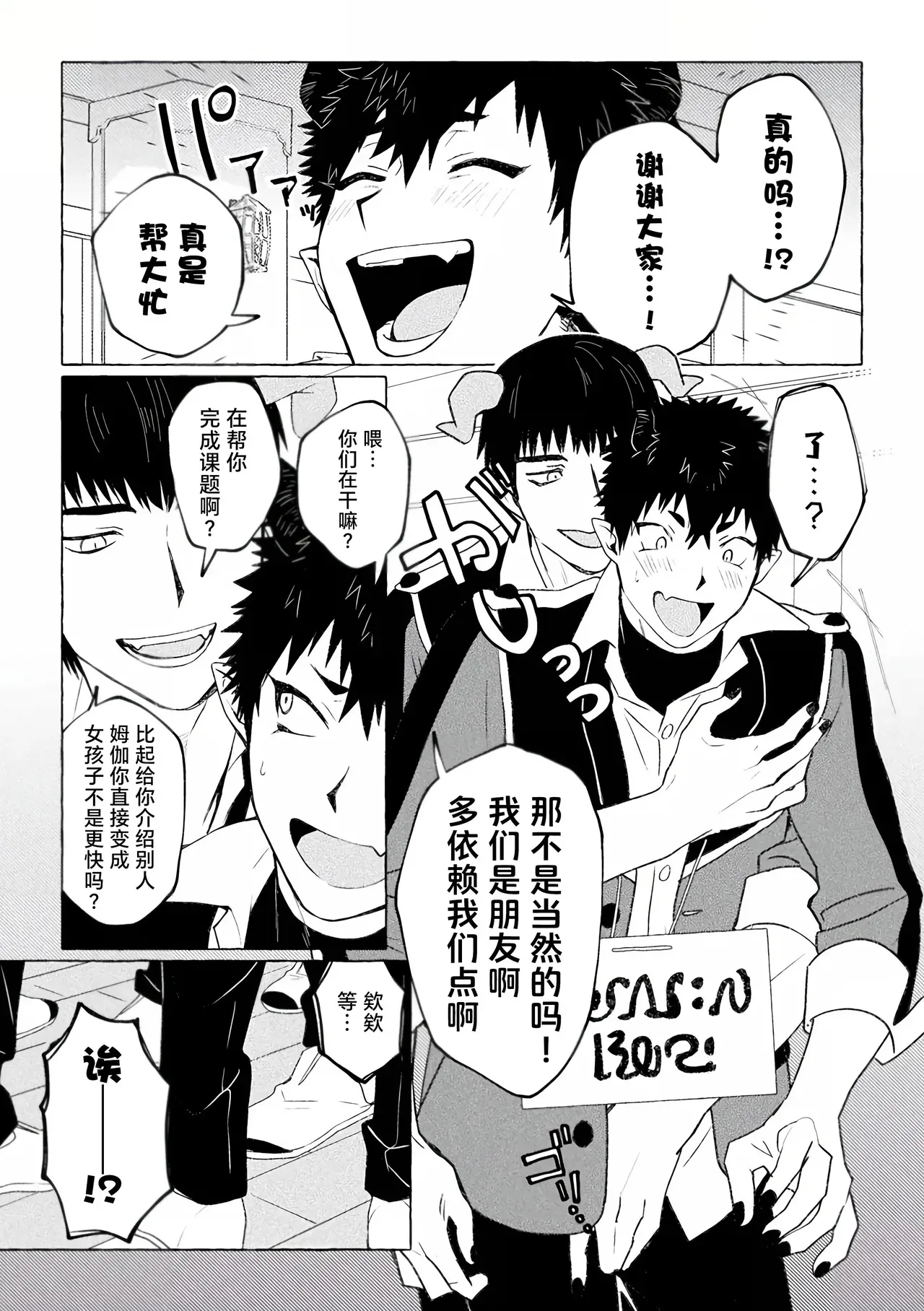 [Collapsar Estate (田中TAN)]淫魔学園(キュバガク)の落ちこぼれ―case.1 純情男子の処女喪失(上) [中国翻訳] [妖玖汉化] [DL版]_10