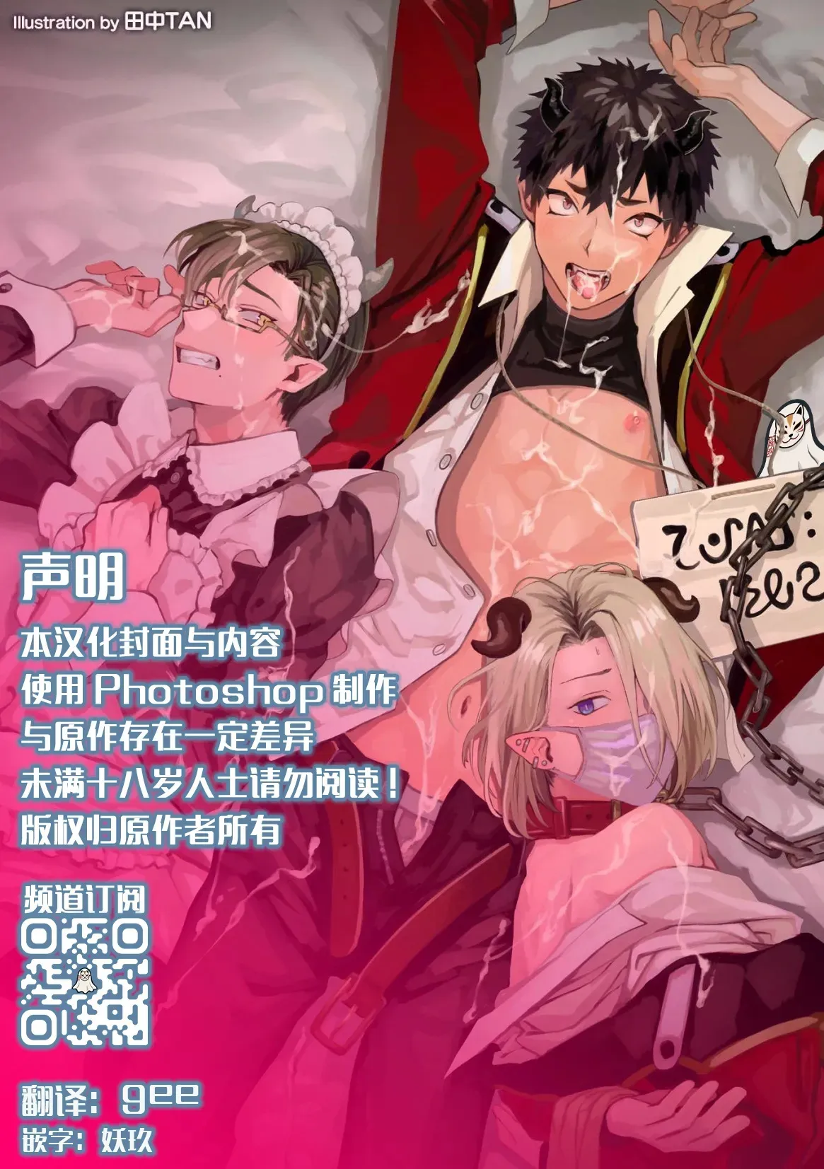 [Collapsar Estate (田中TAN)]淫魔学園(キュバガク)の落ちこぼれ―case.1 純情男子の処女喪失(上) [中国翻訳] [妖玖汉化] [DL版]_2