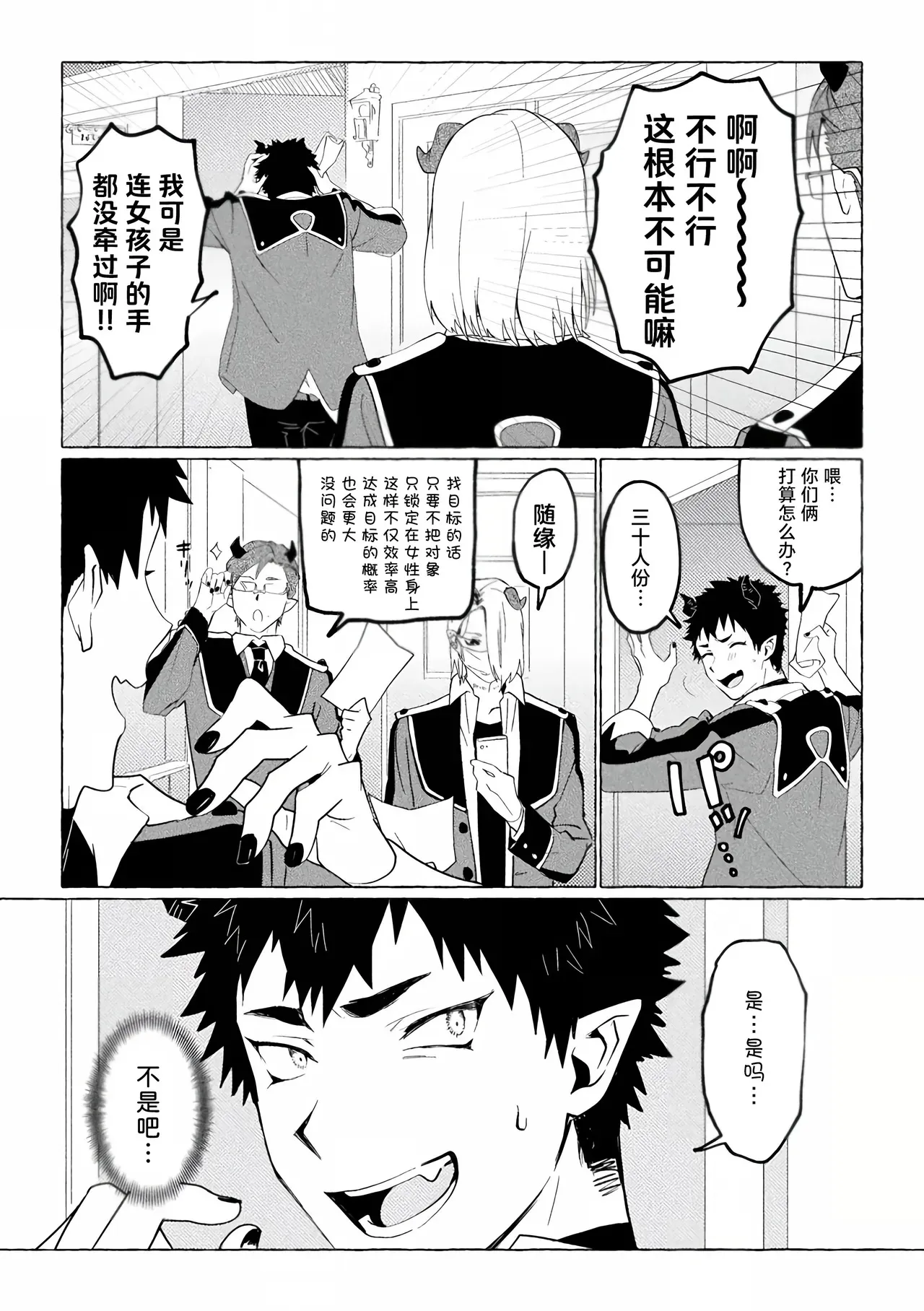 [Collapsar Estate (田中TAN)]淫魔学園(キュバガク)の落ちこぼれ―case.1 純情男子の処女喪失(上) [中国翻訳] [妖玖汉化] [DL版]_5