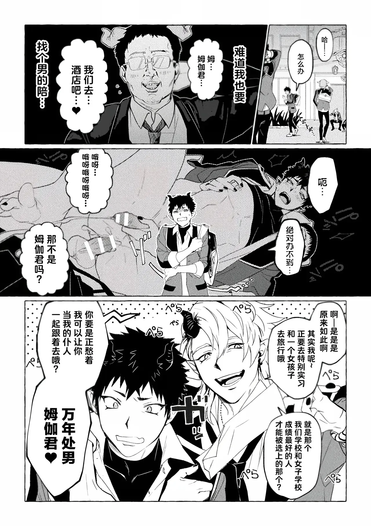 [Collapsar Estate (田中TAN)]淫魔学園(キュバガク)の落ちこぼれ―case.1 純情男子の処女喪失(上) [中国翻訳] [妖玖汉化] [DL版]_6