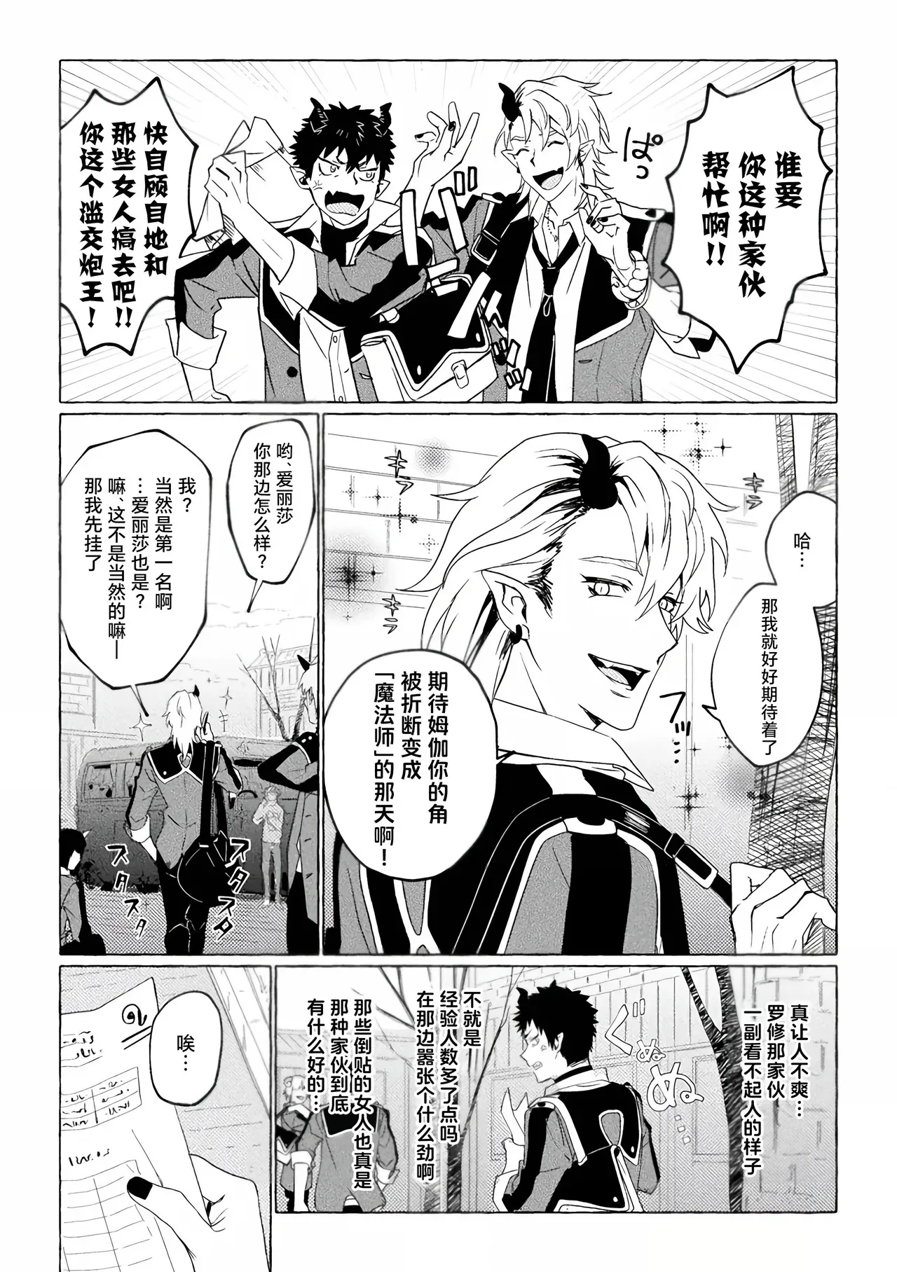 [Collapsar Estate (田中TAN)]淫魔学園(キュバガク)の落ちこぼれ―case.1 純情男子の処女喪失(上) [中国翻訳] [妖玖汉化] [DL版]_7