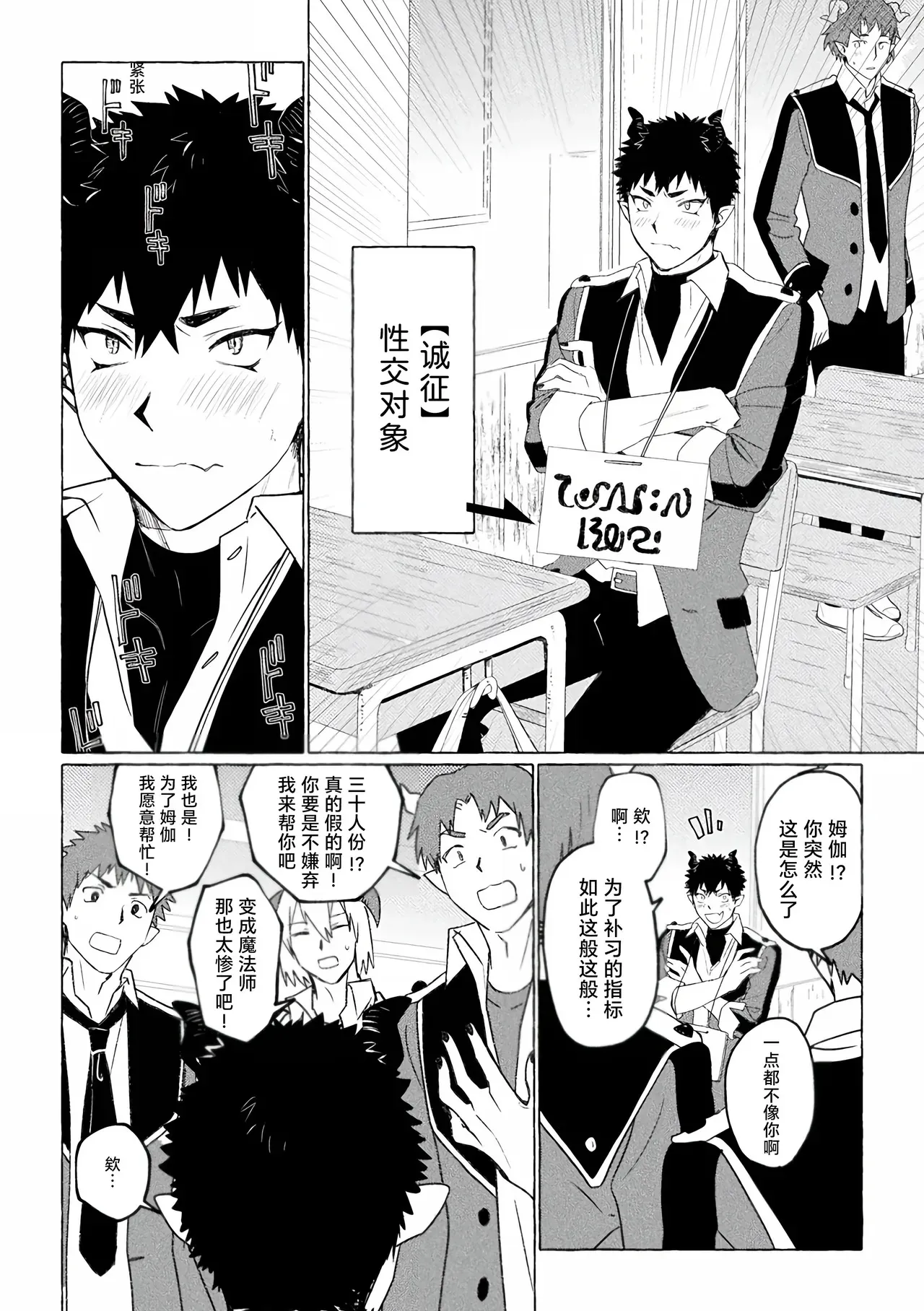 [Collapsar Estate (田中TAN)]淫魔学園(キュバガク)の落ちこぼれ―case.1 純情男子の処女喪失(上) [中国翻訳] [妖玖汉化] [DL版]_9