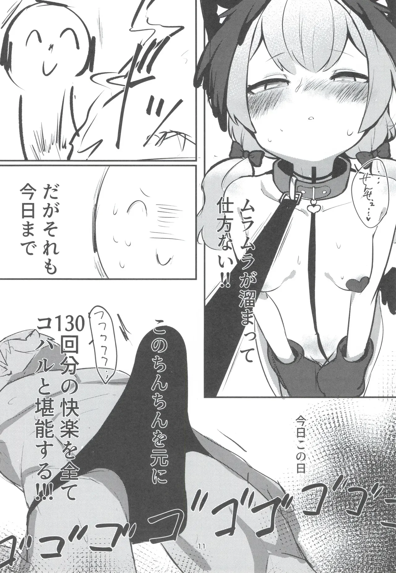 (C104) [へそのゴマ油 (へこまん)] 獣性えくすぷろーじょん (ブルーアーカイブ)_10
