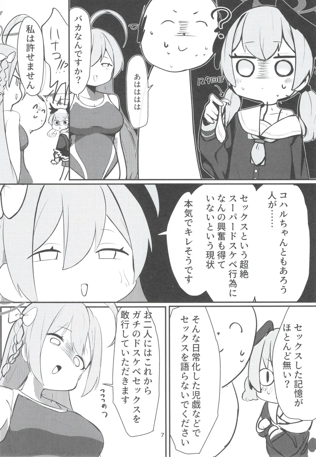 (C104) [へそのゴマ油 (へこまん)] 獣性えくすぷろーじょん (ブルーアーカイブ)_6