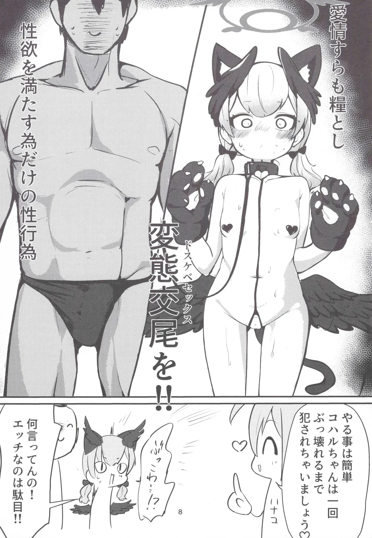 (C104) [へそのゴマ油 (へこまん)] 獣性えくすぷろーじょん (ブルーアーカイブ)_7