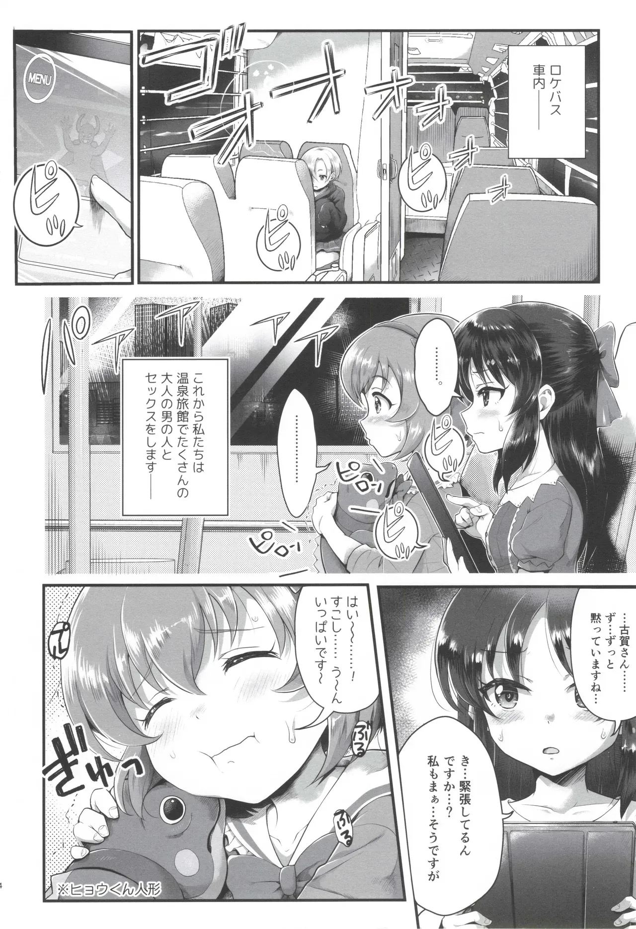 (C103) [朧&天蓬元帥堂 (天蓬元帥)] THE chiDOLM@STER シンデレラリトルガールズ~パパと一緒にお風呂でしっぽり♡～_3