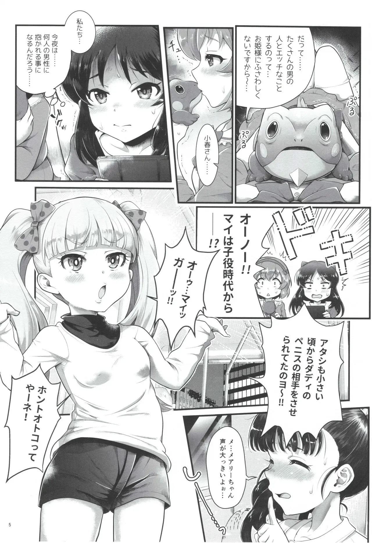 (C103) [朧&天蓬元帥堂 (天蓬元帥)] THE chiDOLM@STER シンデレラリトルガールズ~パパと一緒にお風呂でしっぽり♡～_4