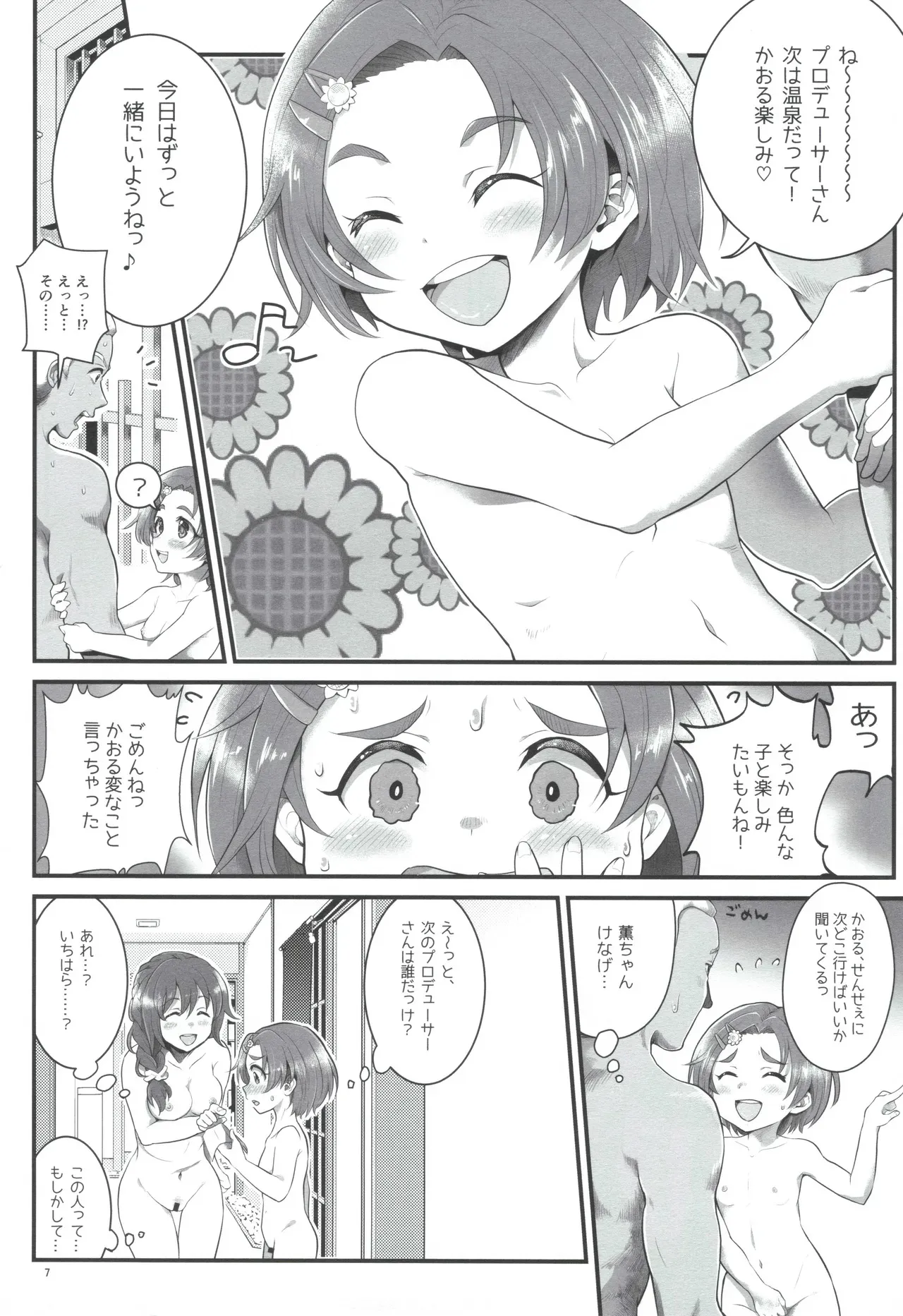 (C103) [朧&天蓬元帥堂 (天蓬元帥)] THE chiDOLM@STER シンデレラリトルガールズ~パパと一緒にお風呂でしっぽり♡～_6