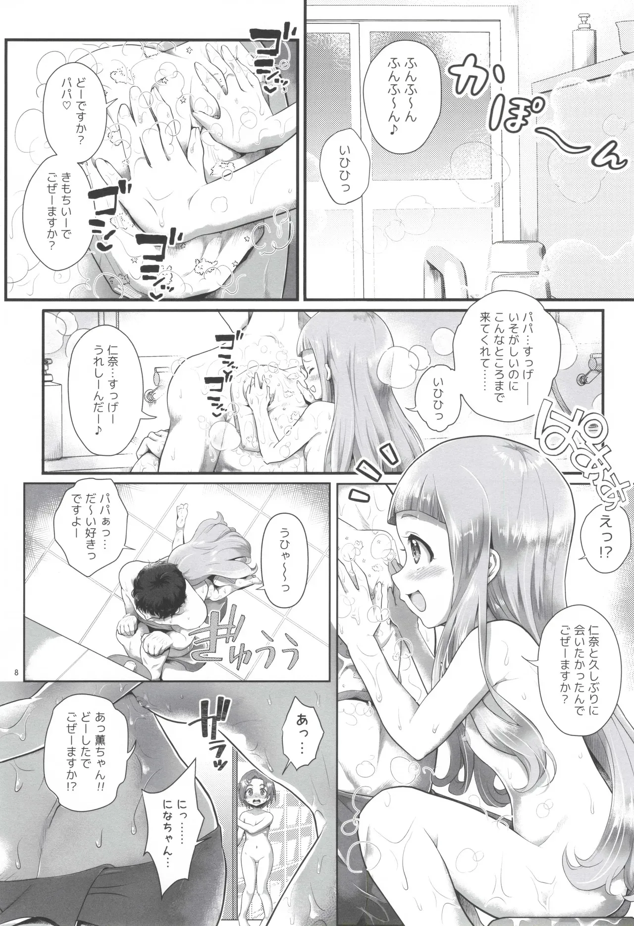 (C103) [朧&天蓬元帥堂 (天蓬元帥)] THE chiDOLM@STER シンデレラリトルガールズ~パパと一緒にお風呂でしっぽり♡～_7