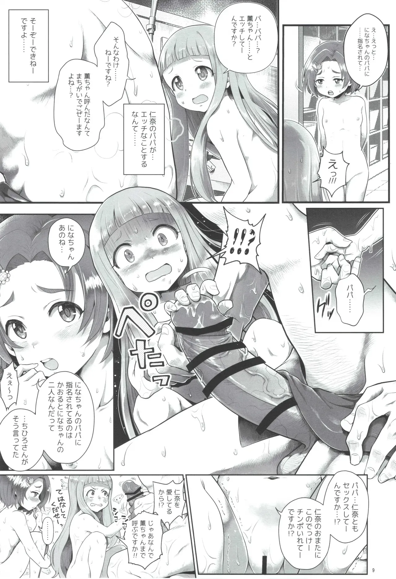 (C103) [朧&天蓬元帥堂 (天蓬元帥)] THE chiDOLM@STER シンデレラリトルガールズ~パパと一緒にお風呂でしっぽり♡～_8