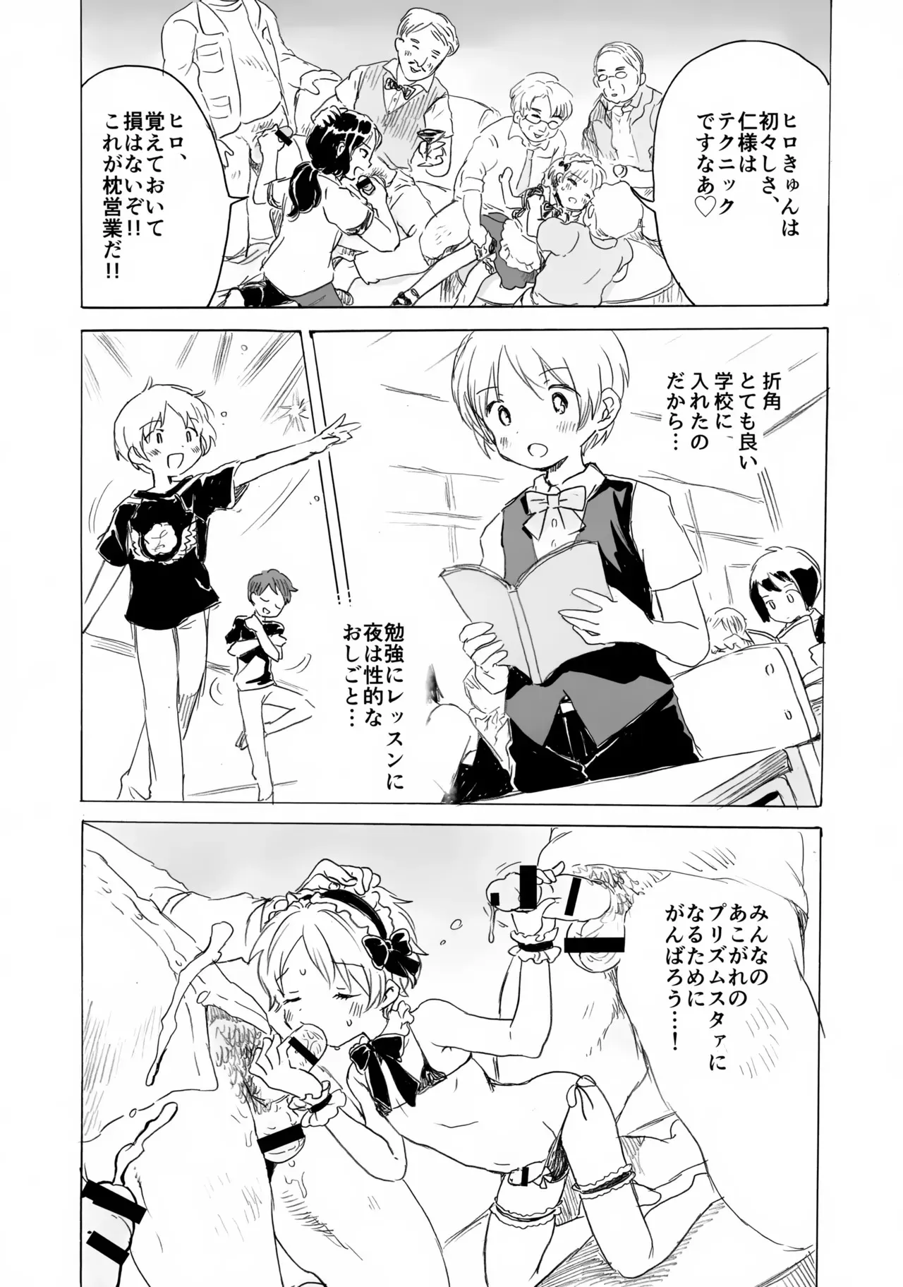(ぷにケット33) [にゃんにゃんにゃん！ (小川ひだり, えいち)] ショタヒロ様のいけないおしごと (キング・オブ・プリズム バイ プリティーリズム)_10