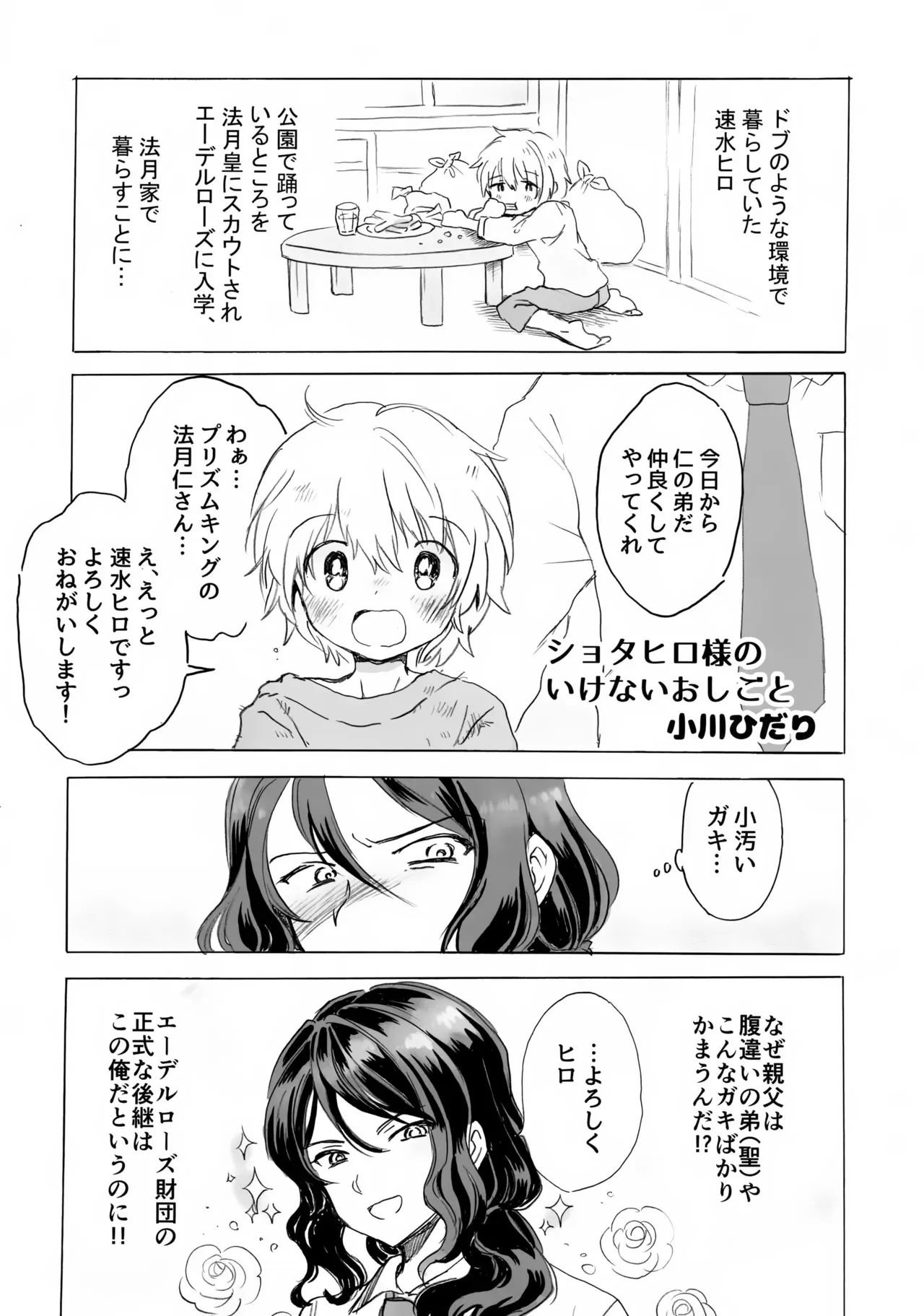 (ぷにケット33) [にゃんにゃんにゃん！ (小川ひだり, えいち)] ショタヒロ様のいけないおしごと (キング・オブ・プリズム バイ プリティーリズム)_4