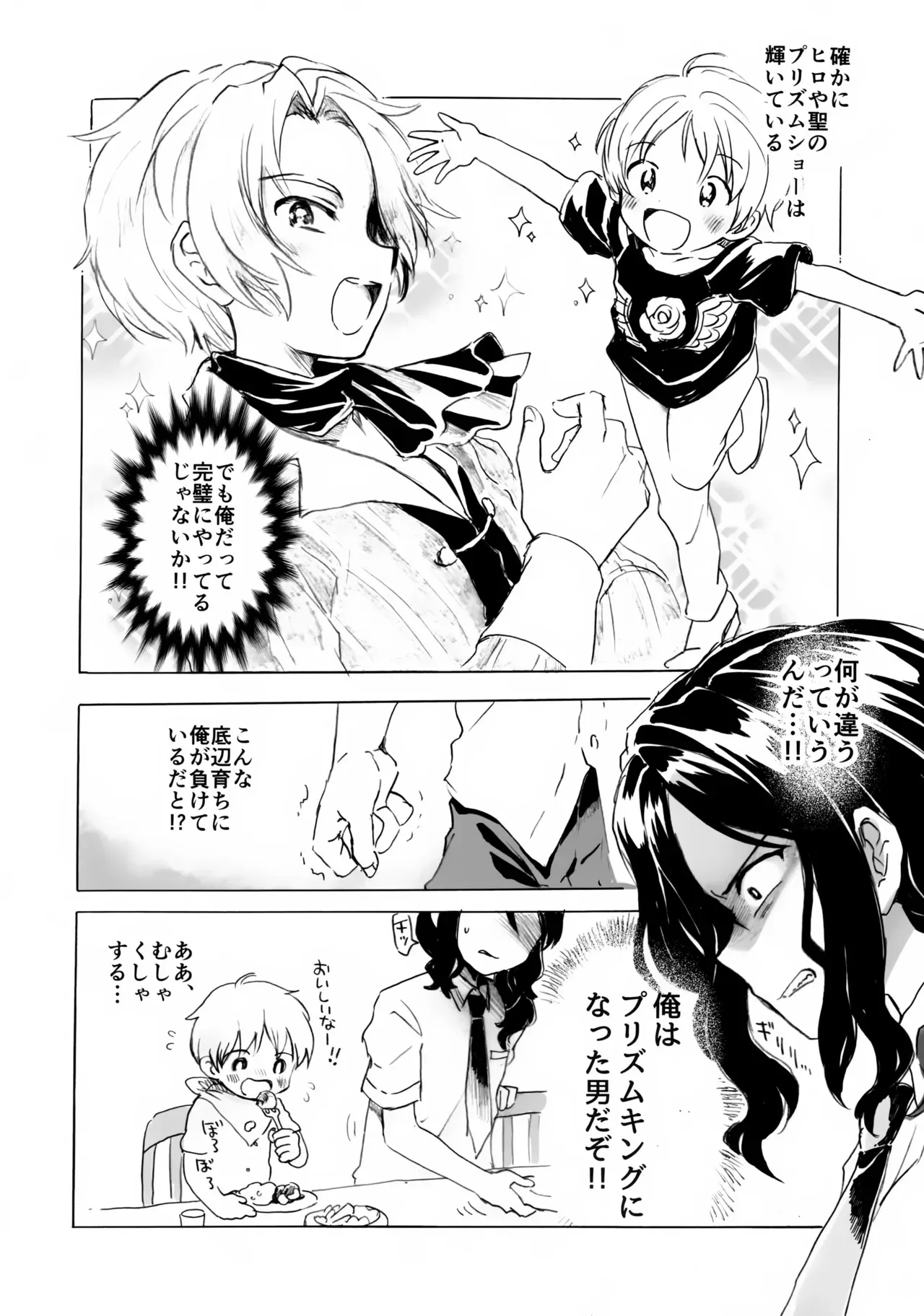 (ぷにケット33) [にゃんにゃんにゃん！ (小川ひだり, えいち)] ショタヒロ様のいけないおしごと (キング・オブ・プリズム バイ プリティーリズム)_5