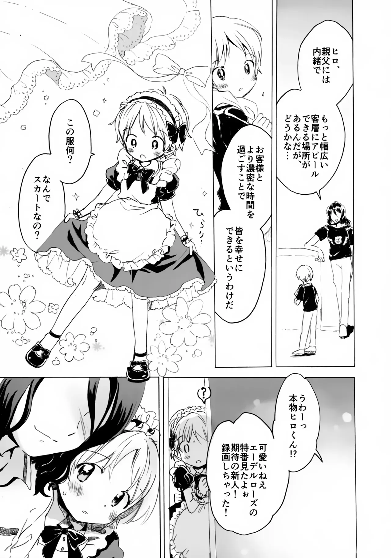 (ぷにケット33) [にゃんにゃんにゃん！ (小川ひだり, えいち)] ショタヒロ様のいけないおしごと (キング・オブ・プリズム バイ プリティーリズム)_6