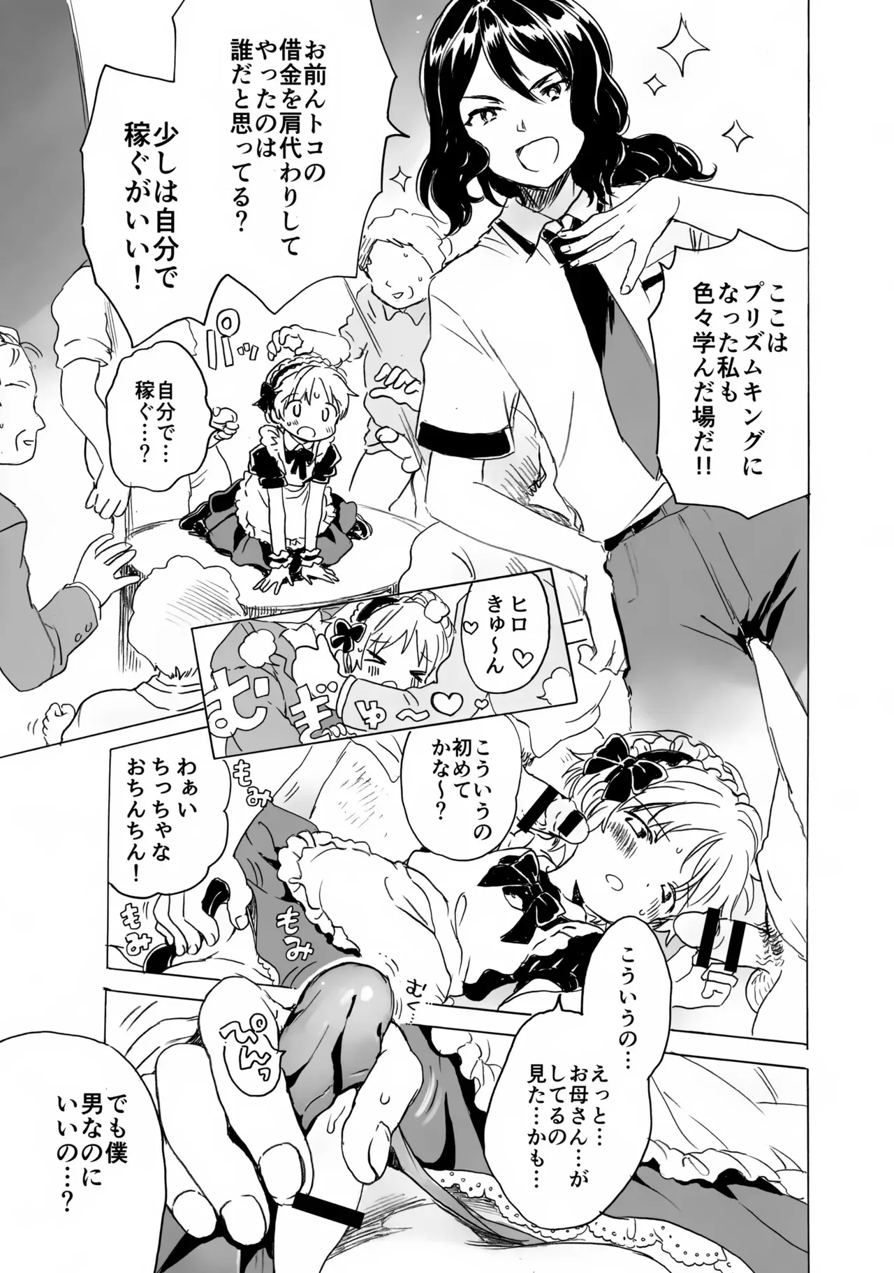 (ぷにケット33) [にゃんにゃんにゃん！ (小川ひだり, えいち)] ショタヒロ様のいけないおしごと (キング・オブ・プリズム バイ プリティーリズム)_8