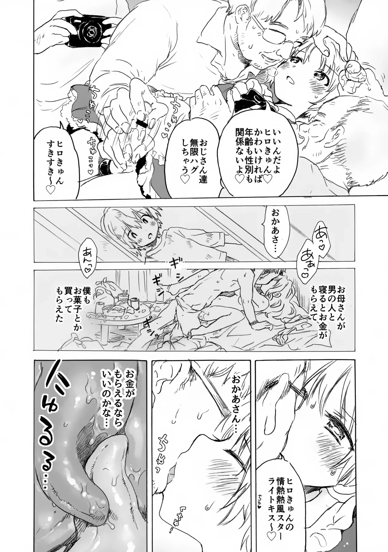 (ぷにケット33) [にゃんにゃんにゃん！ (小川ひだり, えいち)] ショタヒロ様のいけないおしごと (キング・オブ・プリズム バイ プリティーリズム)_9