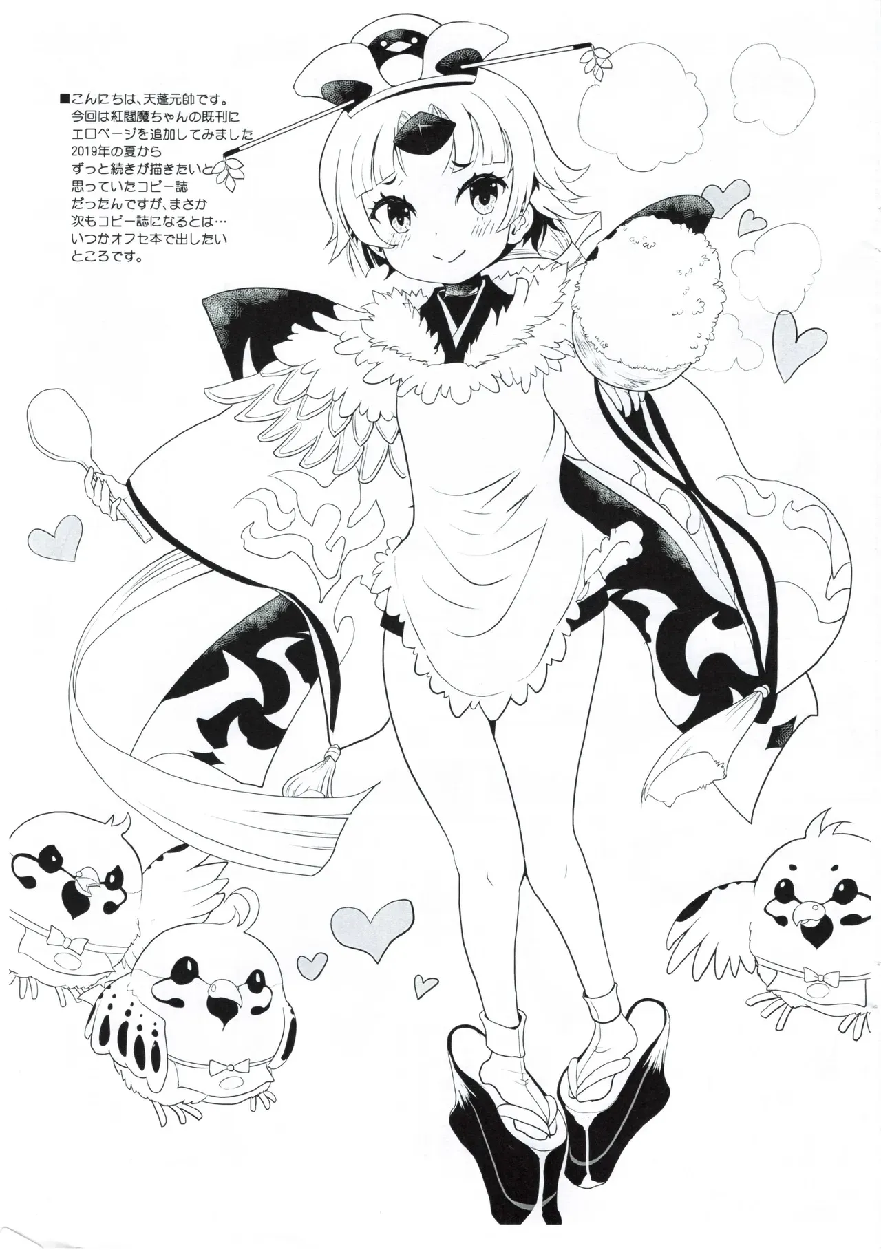 [朧&天蓬元帥堂 (天蓬元帥)] 紅閻魔亭 英霊デリバリーサービス 改_2
