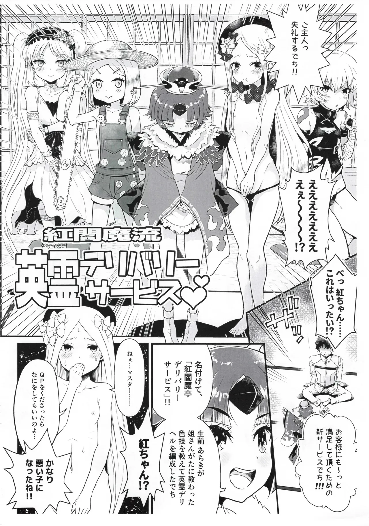 [朧&天蓬元帥堂 (天蓬元帥)] 紅閻魔亭 英霊デリバリーサービス 改_3