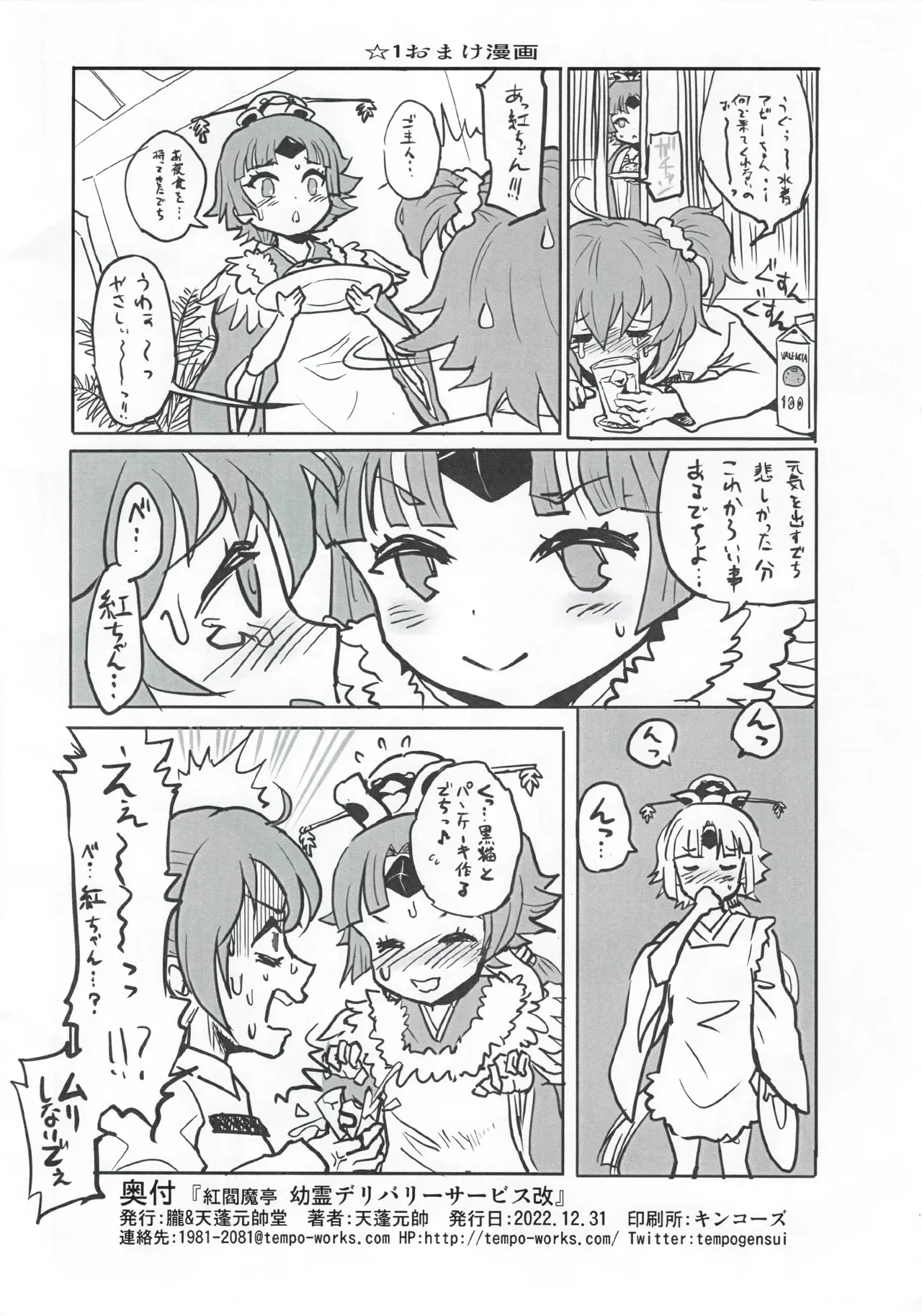 [朧&天蓬元帥堂 (天蓬元帥)] 紅閻魔亭 英霊デリバリーサービス 改_9