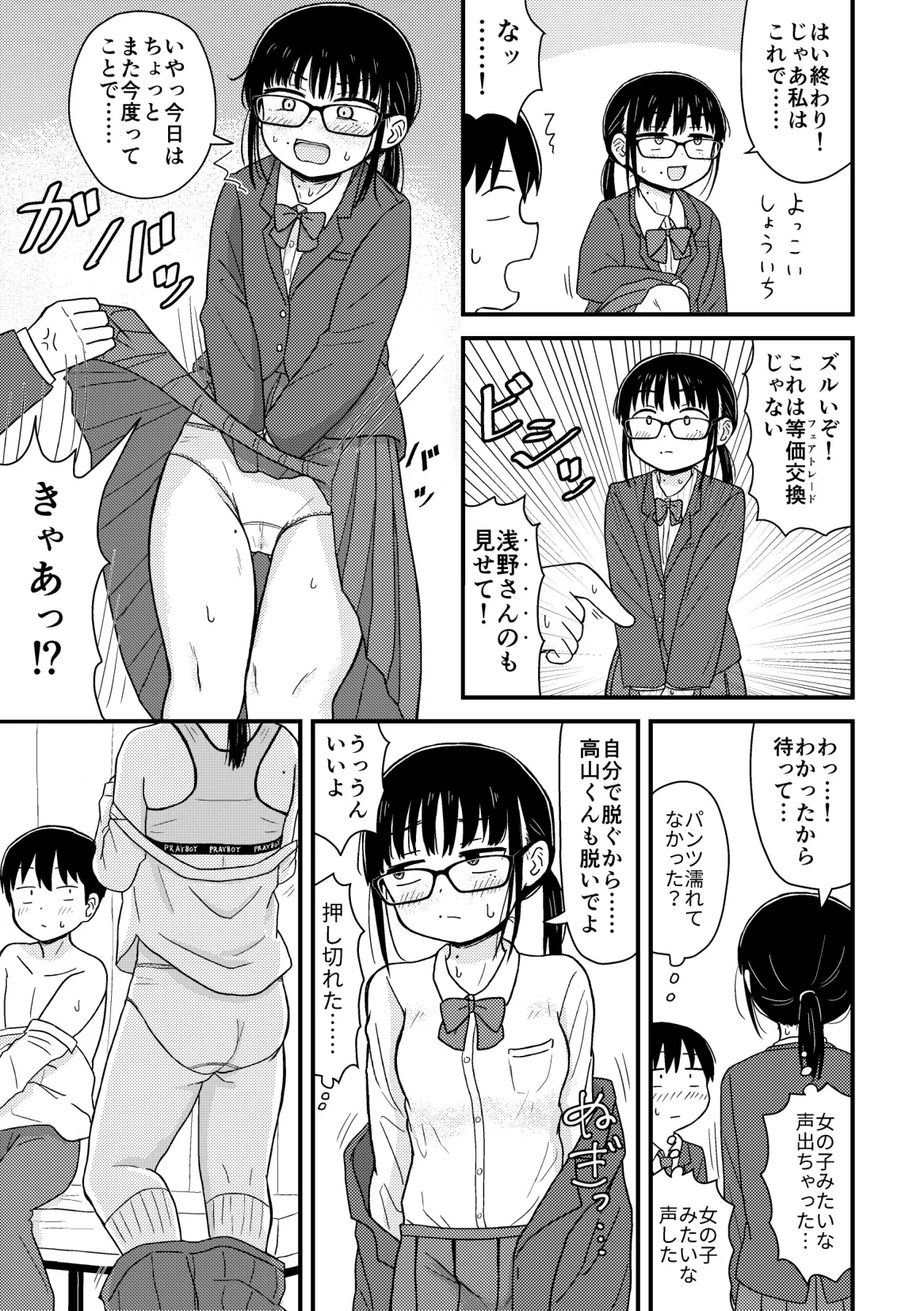 クラスの地味眼鏡オタク女とHしまくる漫画 総集編_10