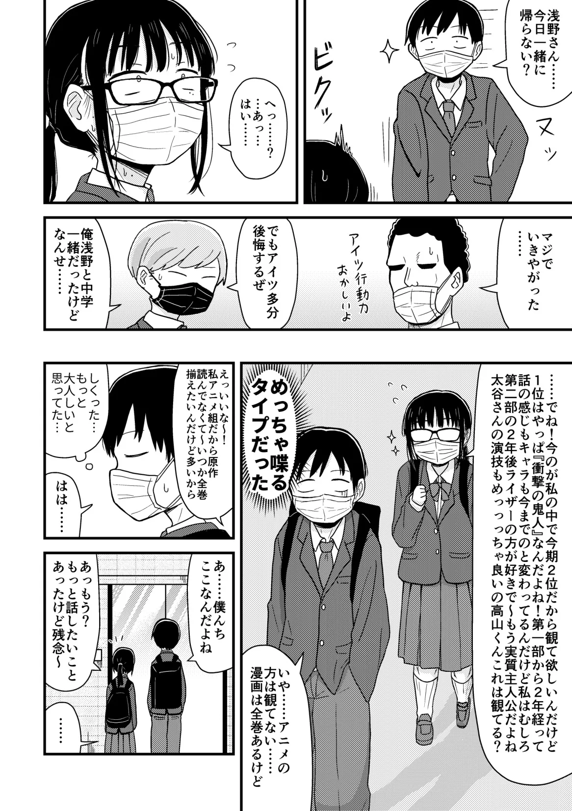 クラスの地味眼鏡オタク女とHしまくる漫画 総集編_5