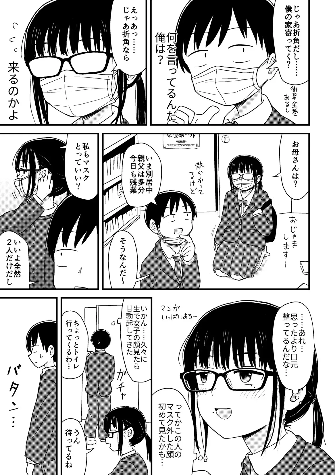 クラスの地味眼鏡オタク女とHしまくる漫画 総集編_6