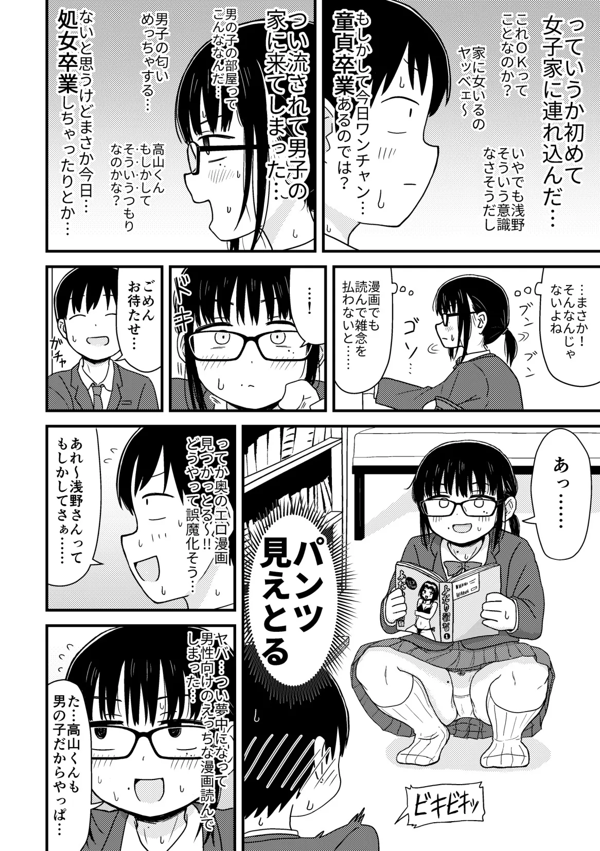 クラスの地味眼鏡オタク女とHしまくる漫画 総集編_7