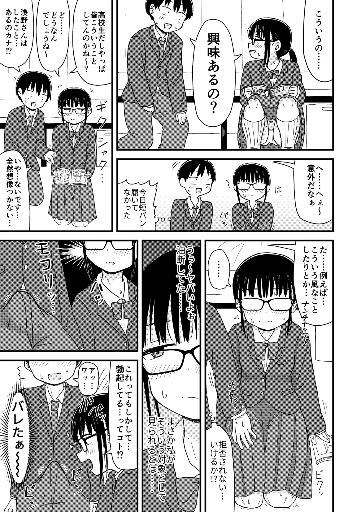 クラスの地味眼鏡オタク女とHしまくる漫画 総集編_8