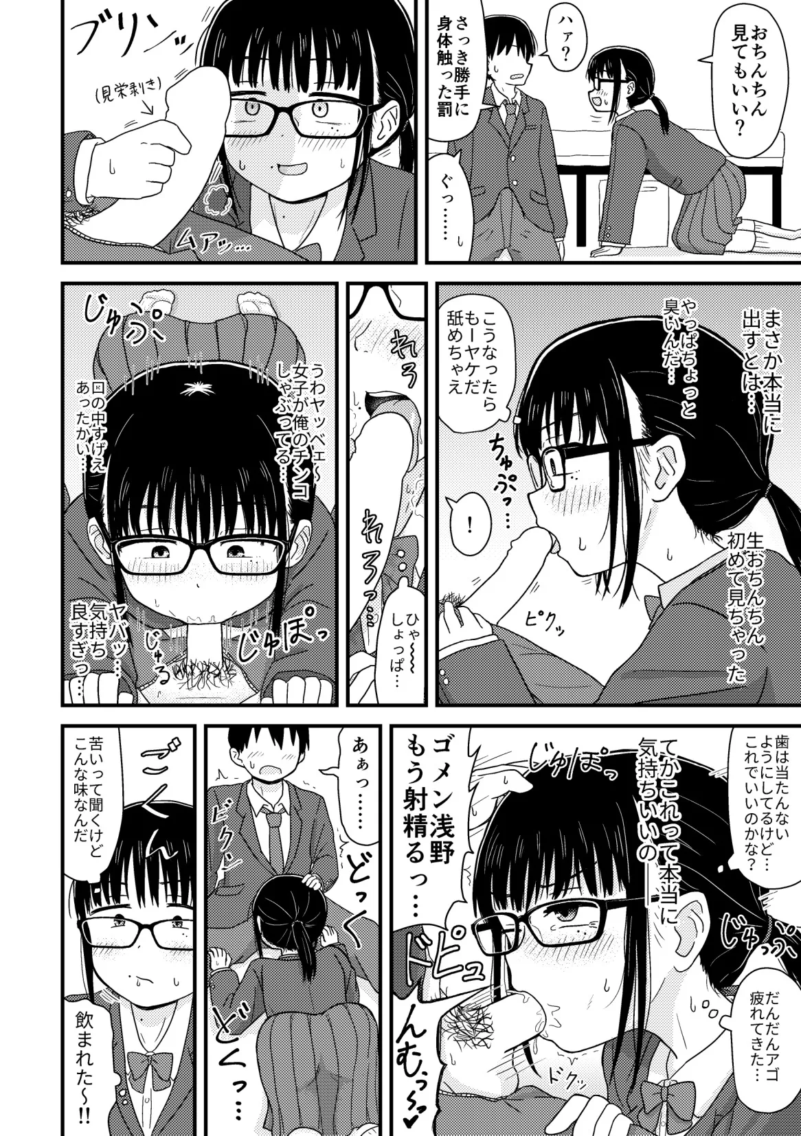 クラスの地味眼鏡オタク女とHしまくる漫画 総集編_9