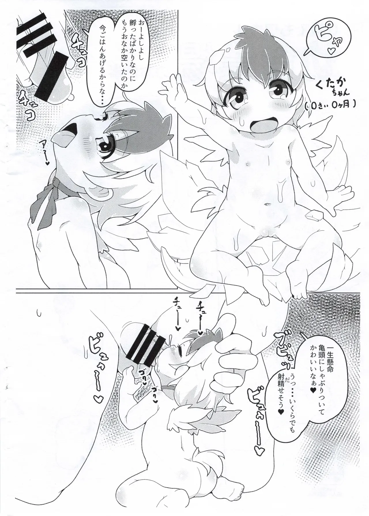 0歳でもワカル幼食農場のお仕事_2