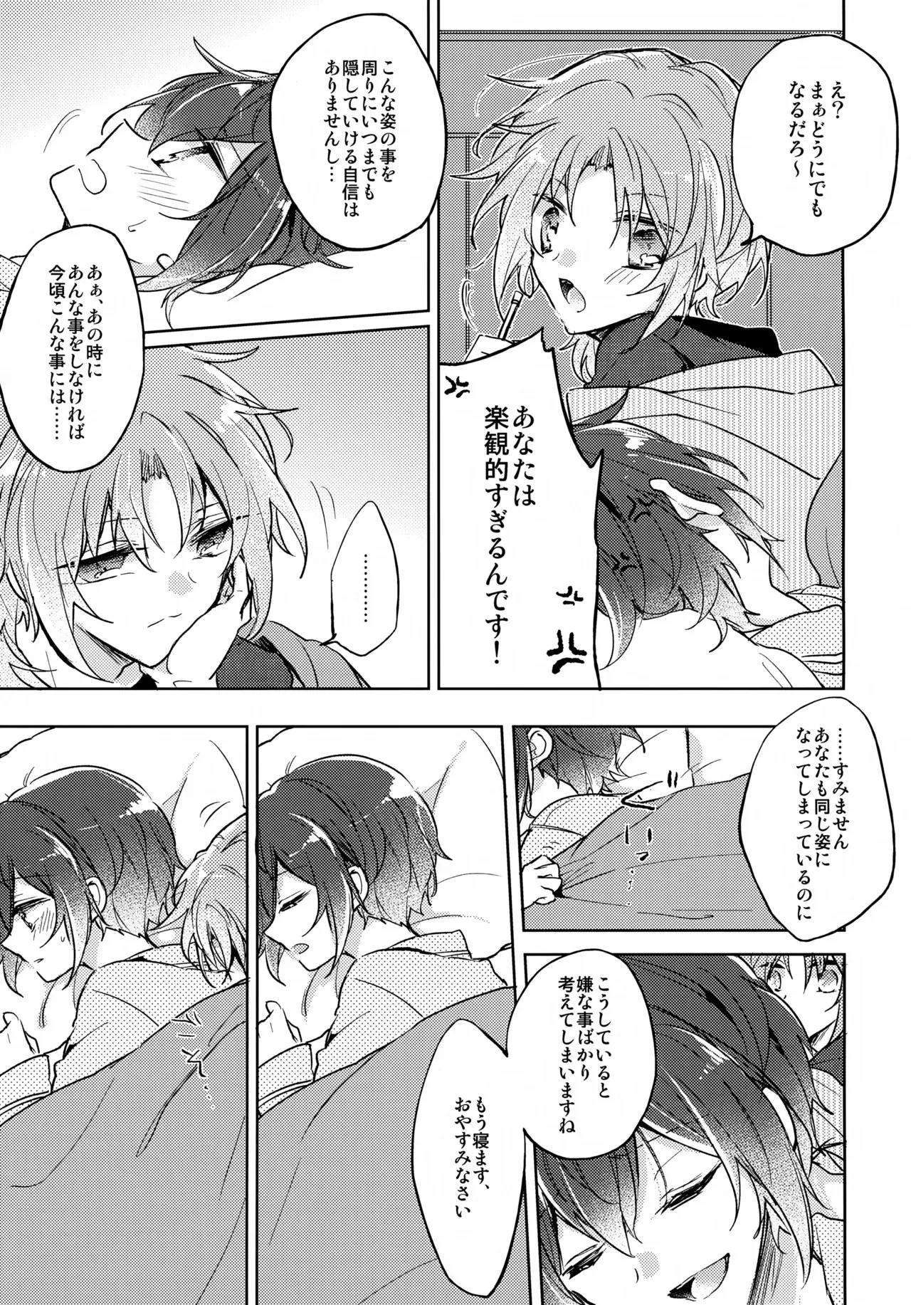 (C92) [Pinky (ちう)] nap reteP (あんさんぶるスターズ！)_10