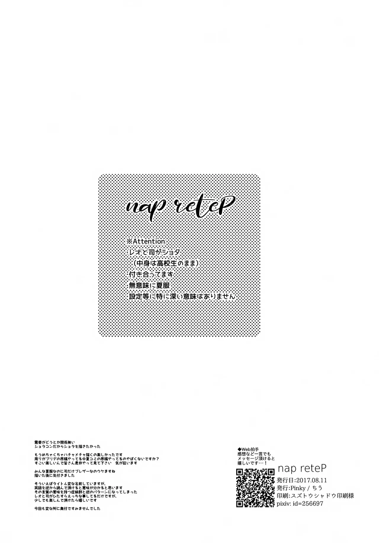(C92) [Pinky (ちう)] nap reteP (あんさんぶるスターズ！)_4