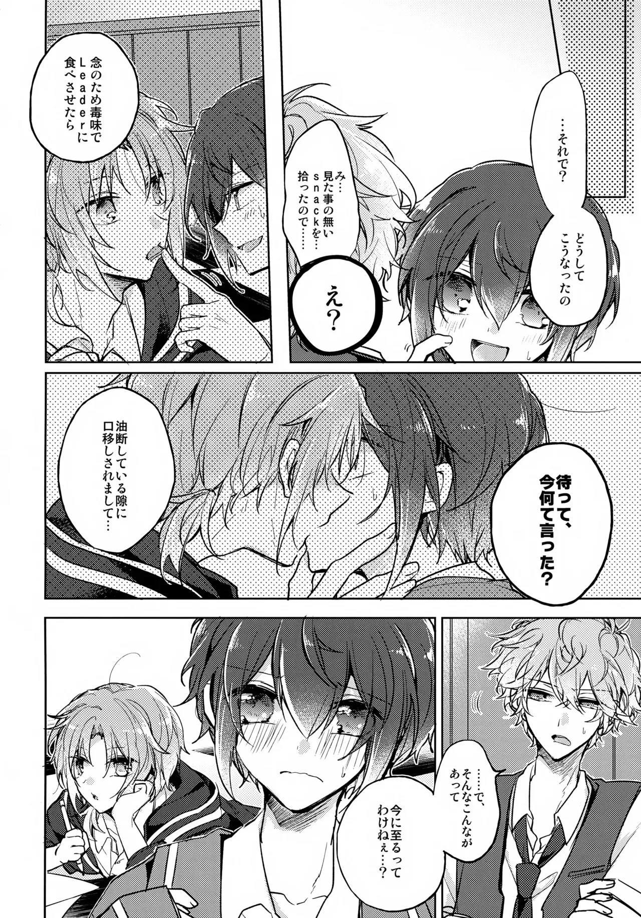 (C92) [Pinky (ちう)] nap reteP (あんさんぶるスターズ！)_5
