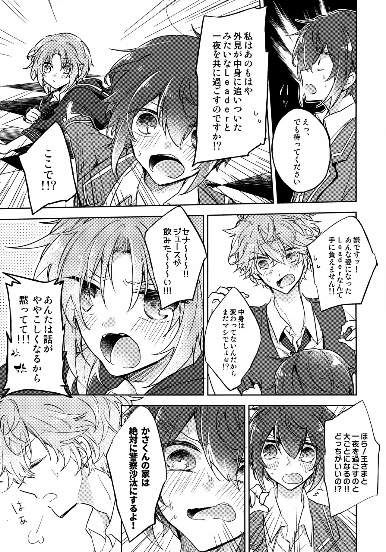 (C92) [Pinky (ちう)] nap reteP (あんさんぶるスターズ！)_8