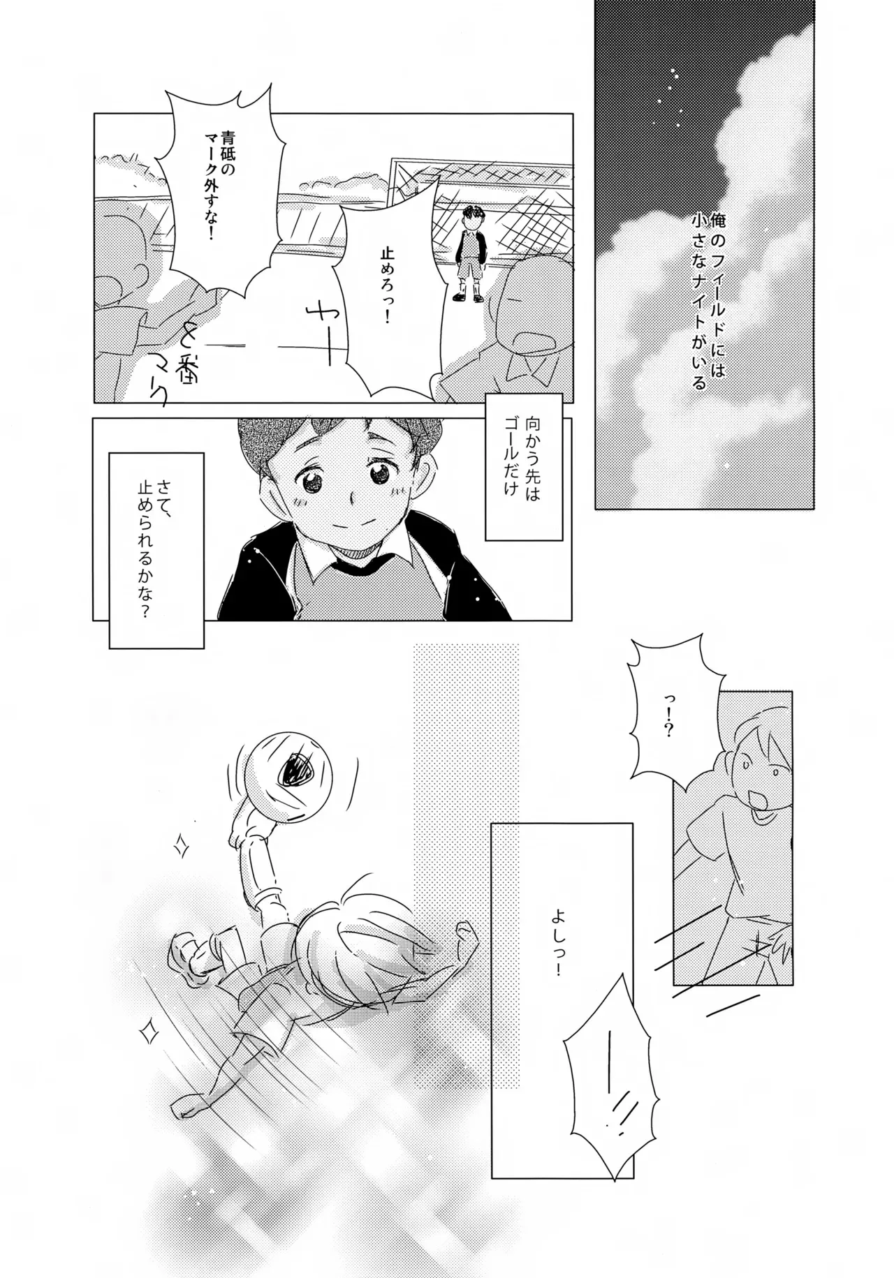 [EU GLENA (ヤマモト・アホォ太郎)] 水平線ロケット (銀河へキックオフ!!)_4