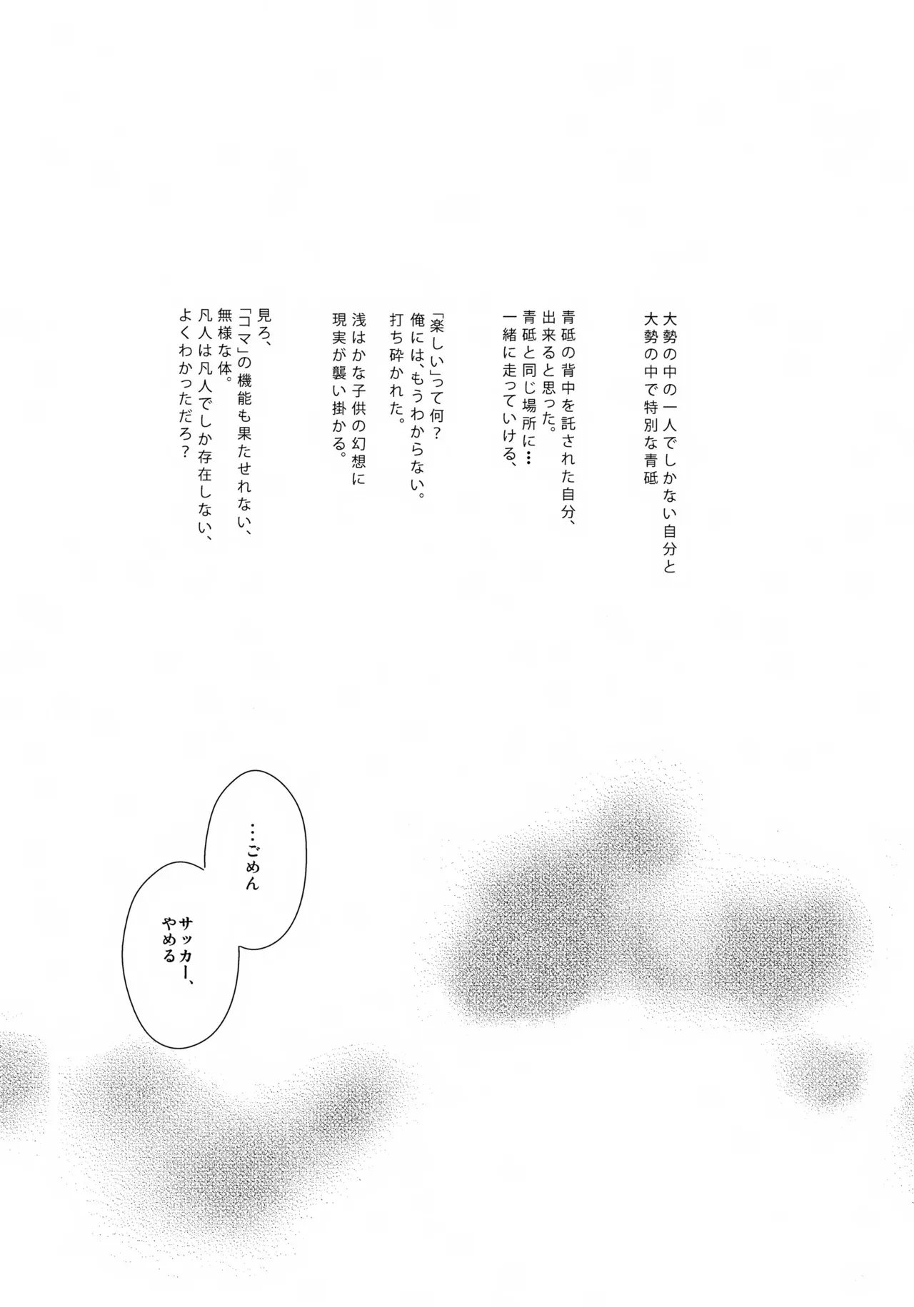 [EU GLENA (ヤマモト・アホォ太郎)] 水平線ロケット (銀河へキックオフ!!)_9