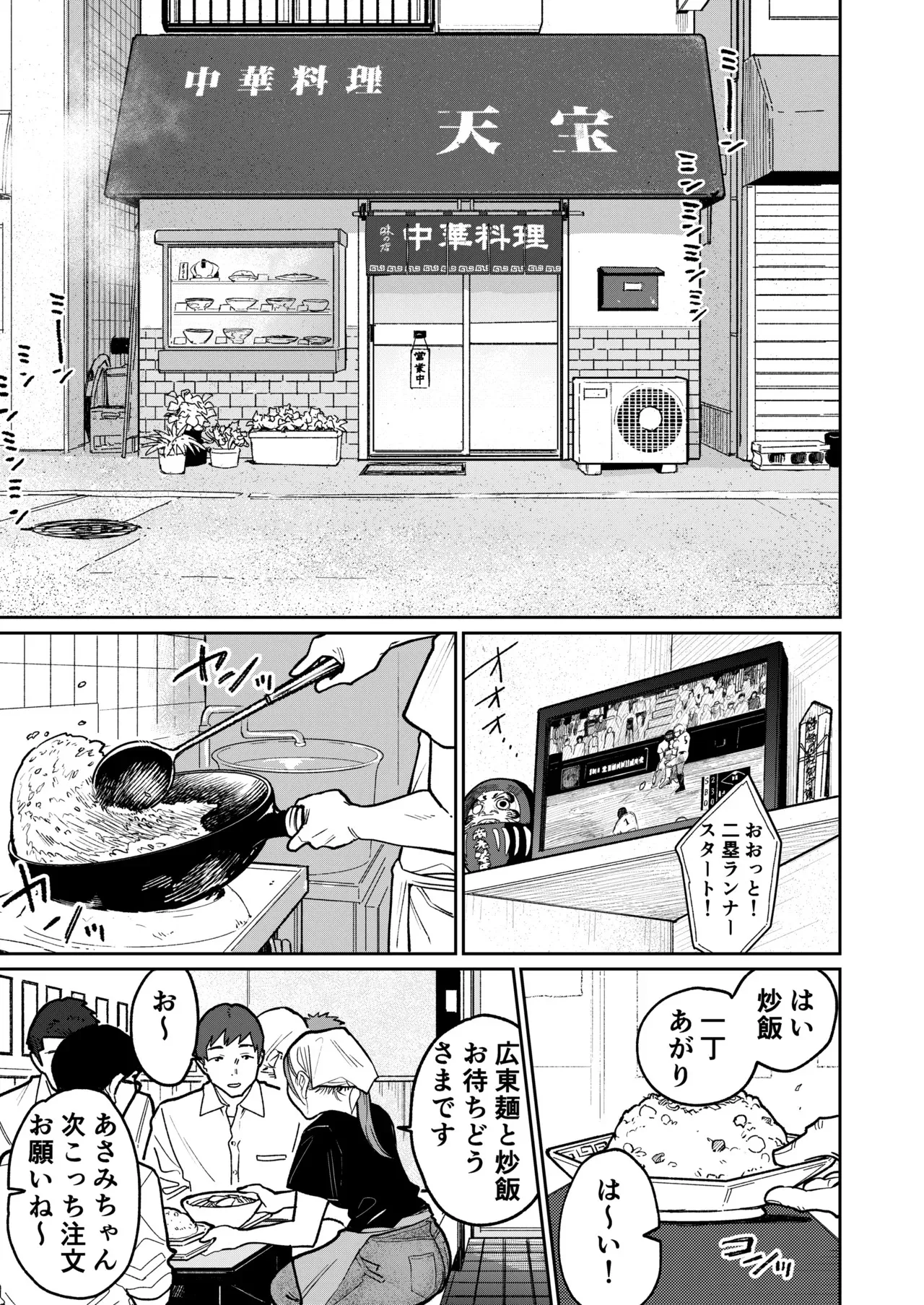 [かきそば] 町中華、準備中に人妻は…_4