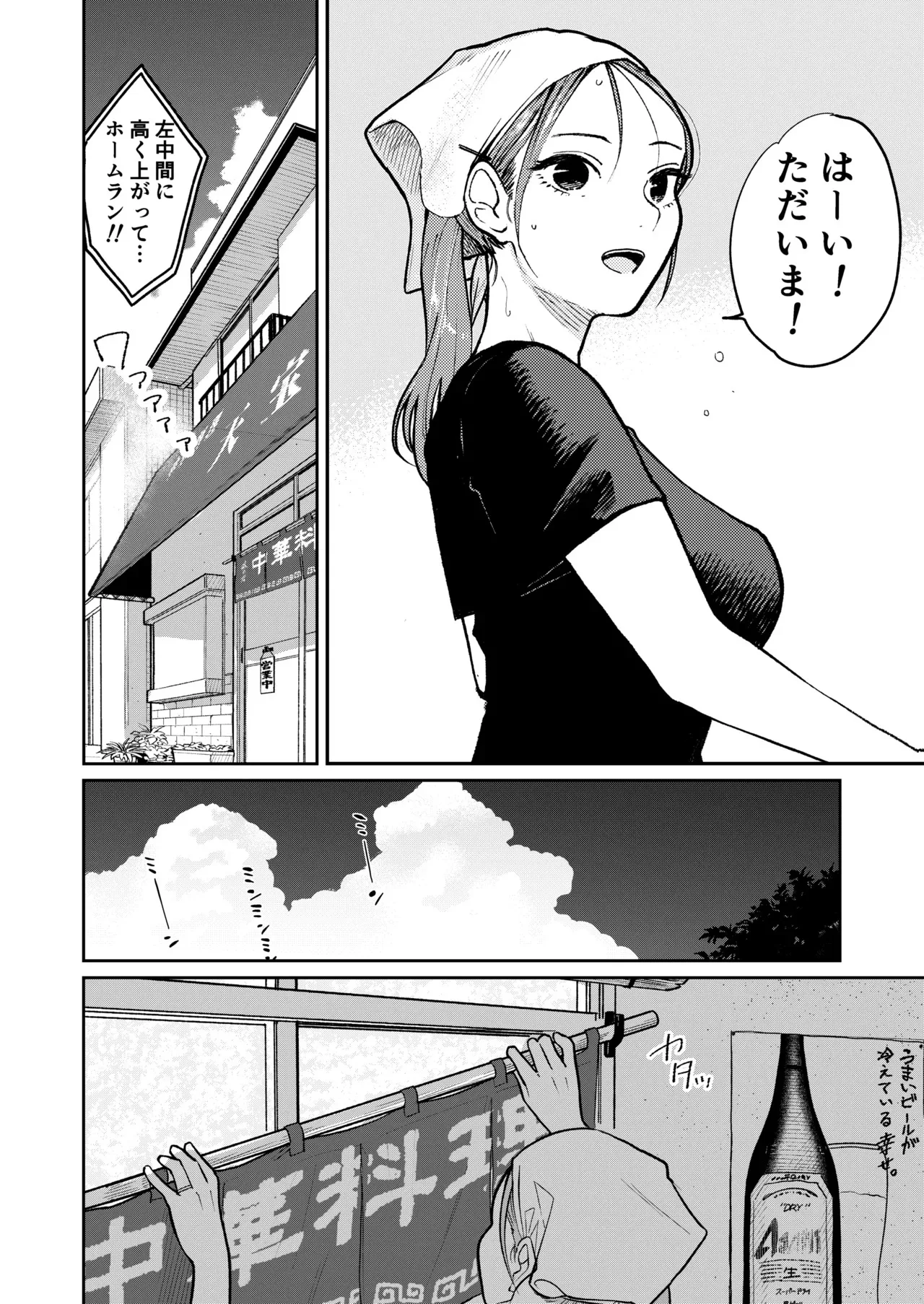 [かきそば] 町中華、準備中に人妻は…_5