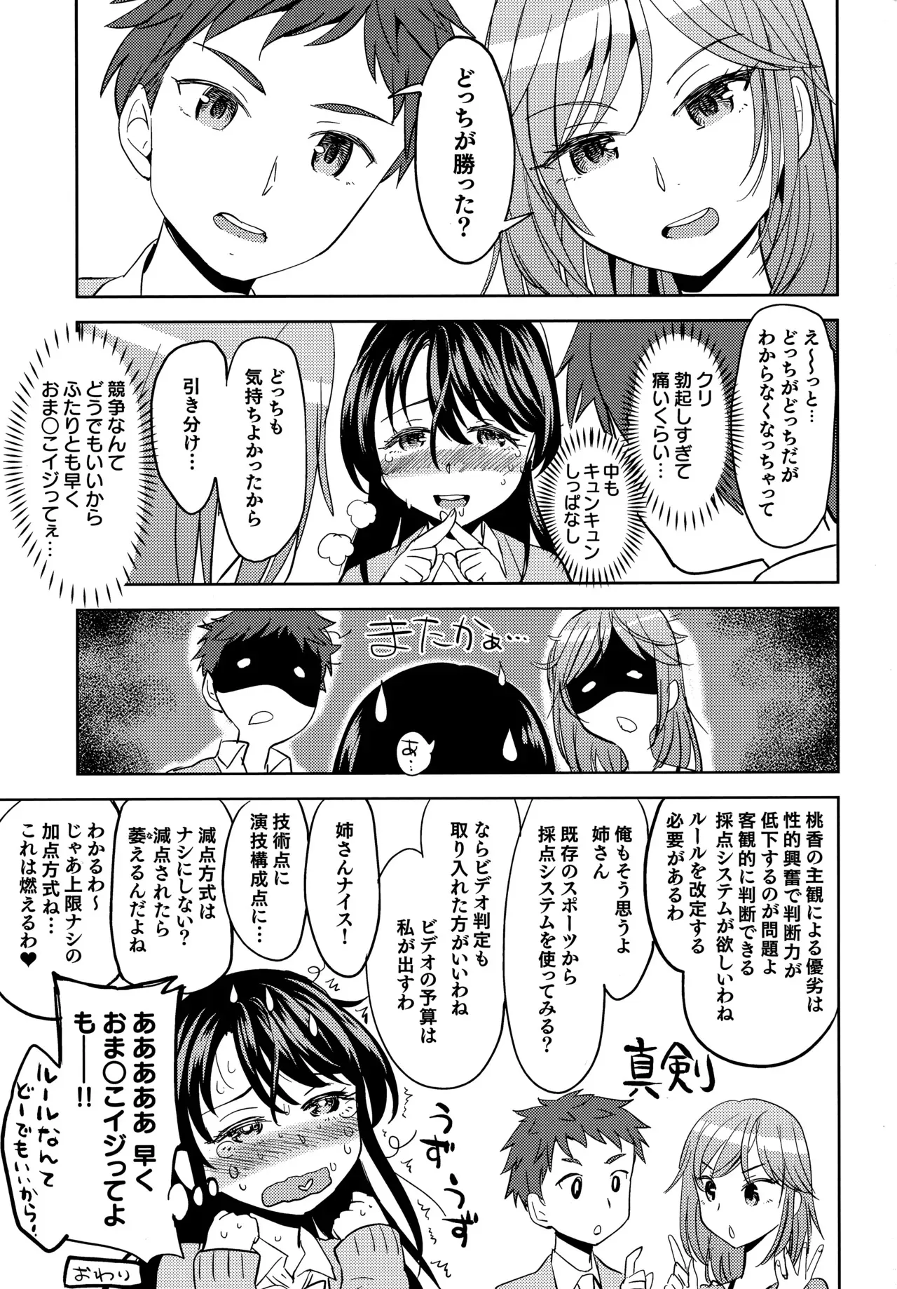 [あやね] エキダレ とらのあな特典小冊子_7