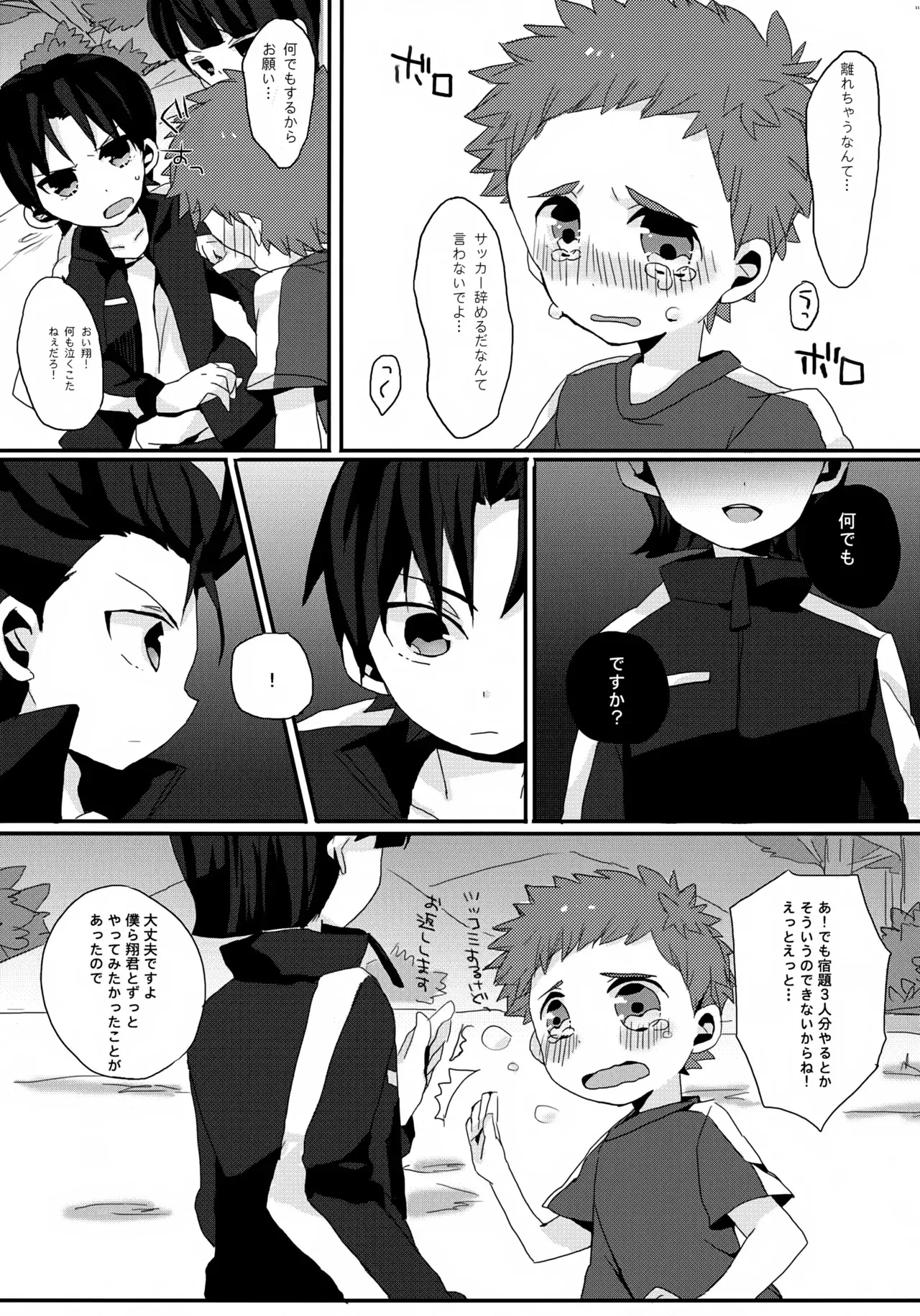 [サクライト (うたな)] へたくそ翔くんのとある1日。 (銀河へキックオフ!!)_10
