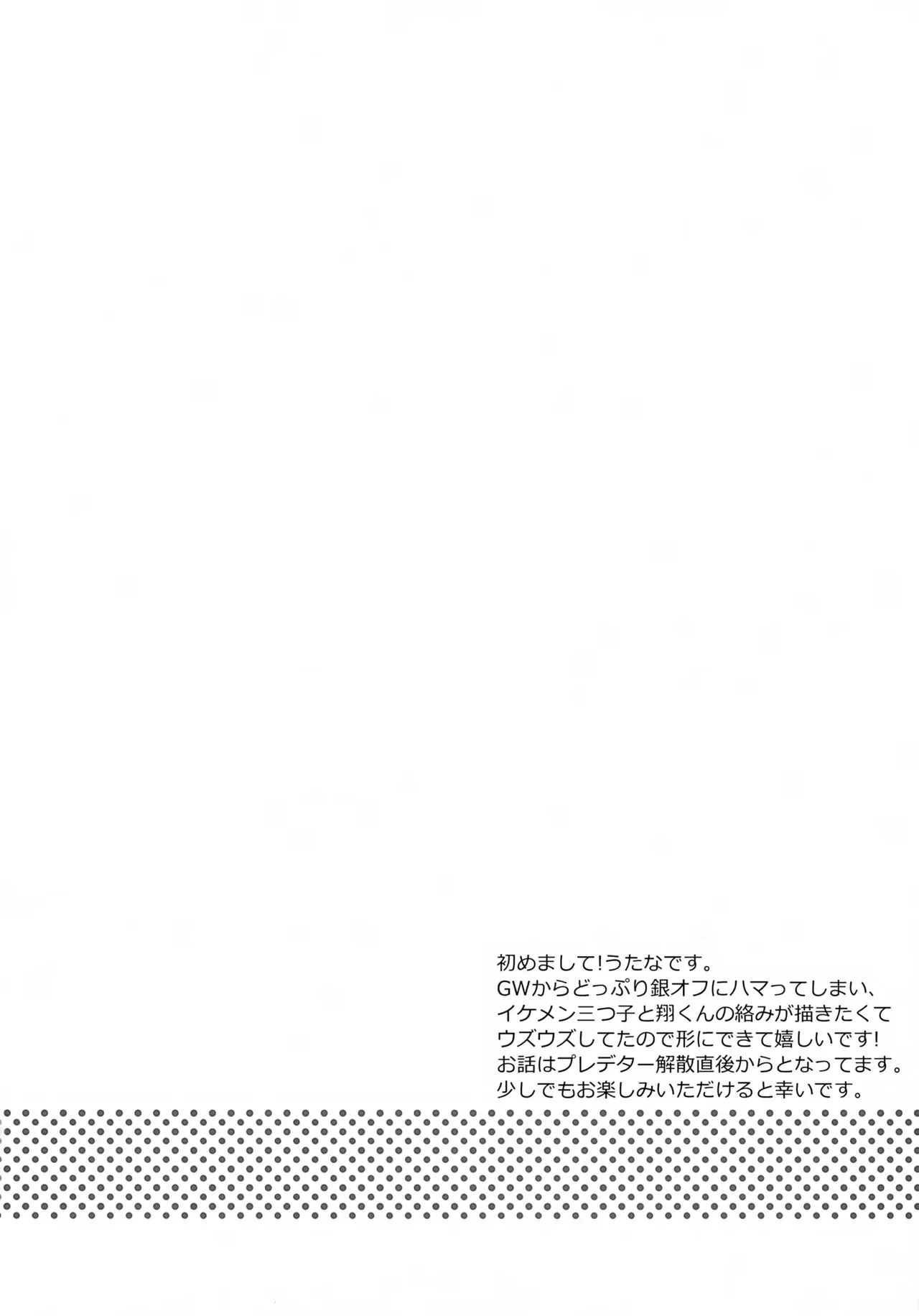 [サクライト (うたな)] へたくそ翔くんのとある1日。 (銀河へキックオフ!!)_3