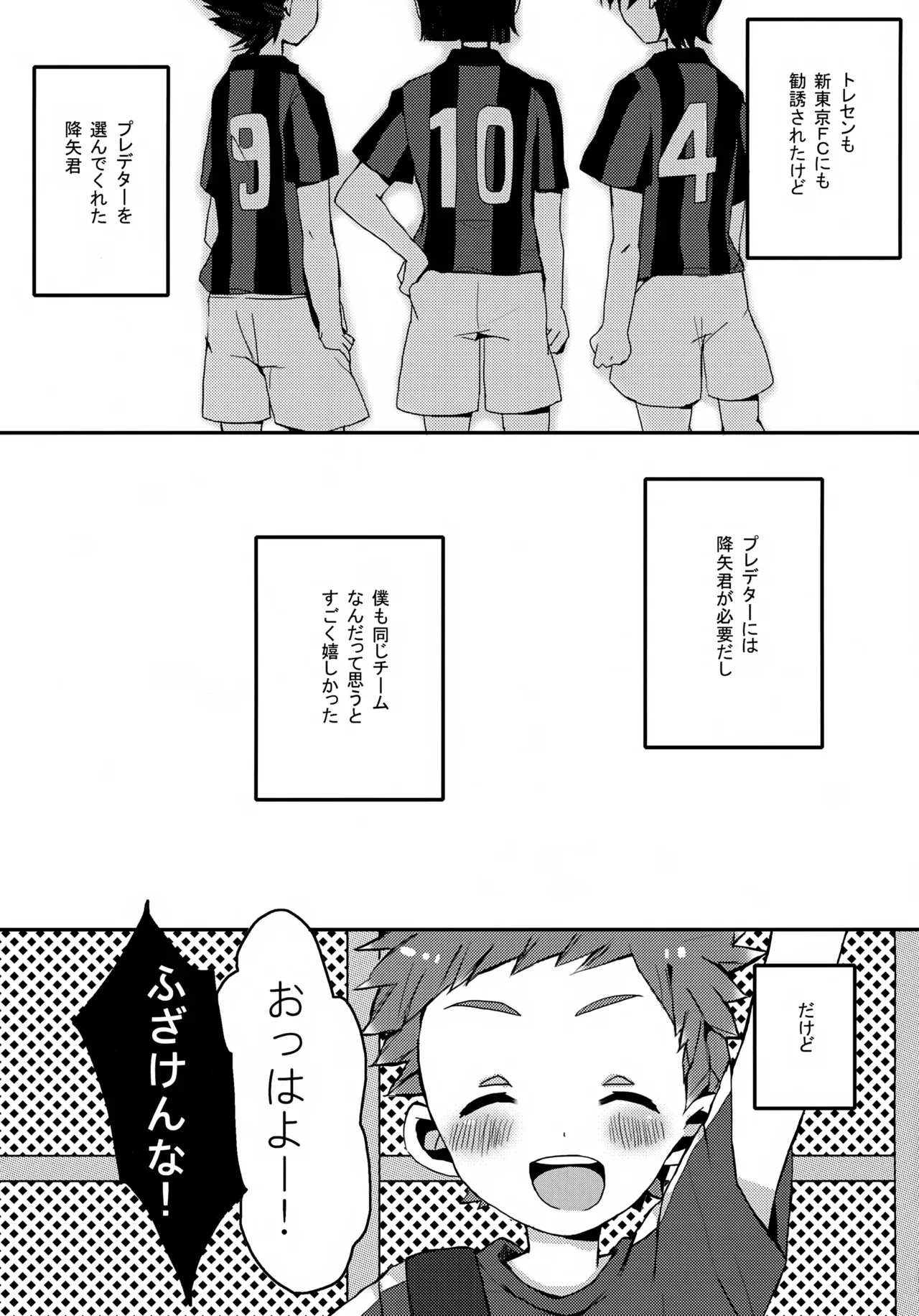 [サクライト (うたな)] へたくそ翔くんのとある1日。 (銀河へキックオフ!!)_4