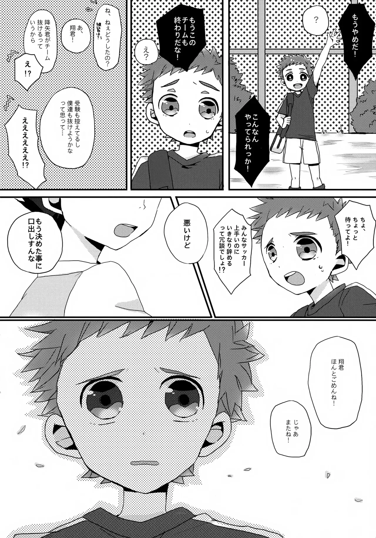 [サクライト (うたな)] へたくそ翔くんのとある1日。 (銀河へキックオフ!!)_5