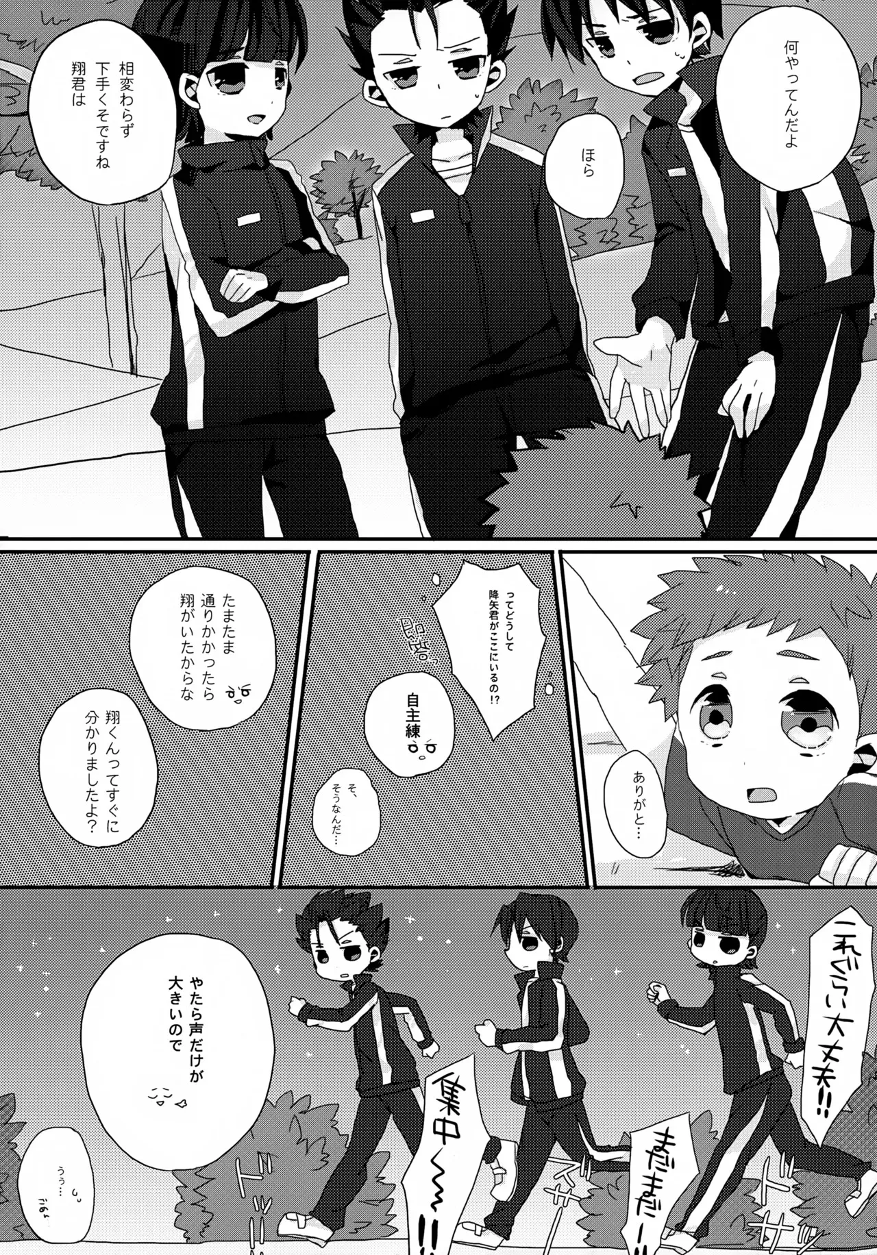 [サクライト (うたな)] へたくそ翔くんのとある1日。 (銀河へキックオフ!!)_7