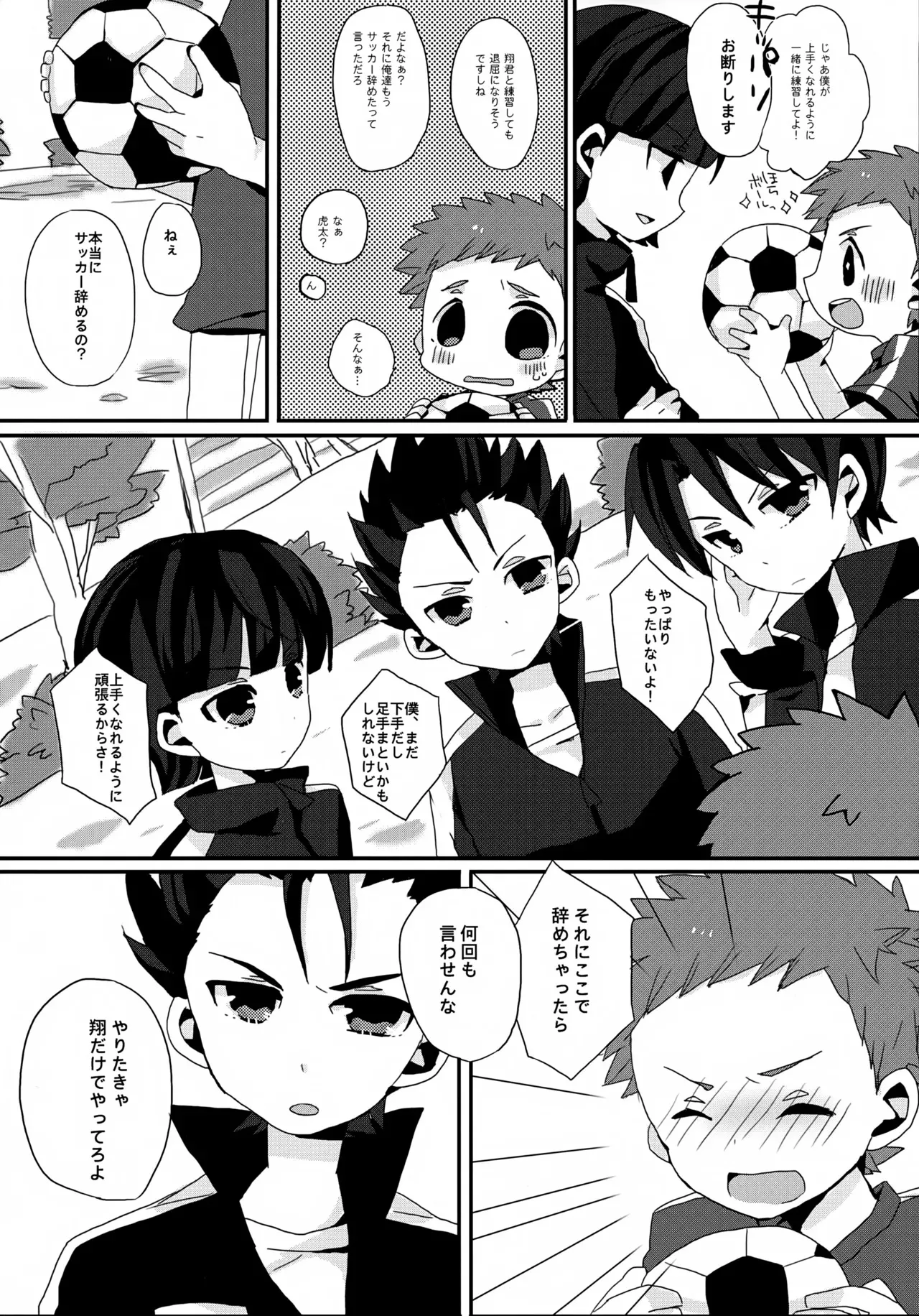 [サクライト (うたな)] へたくそ翔くんのとある1日。 (銀河へキックオフ!!)_8