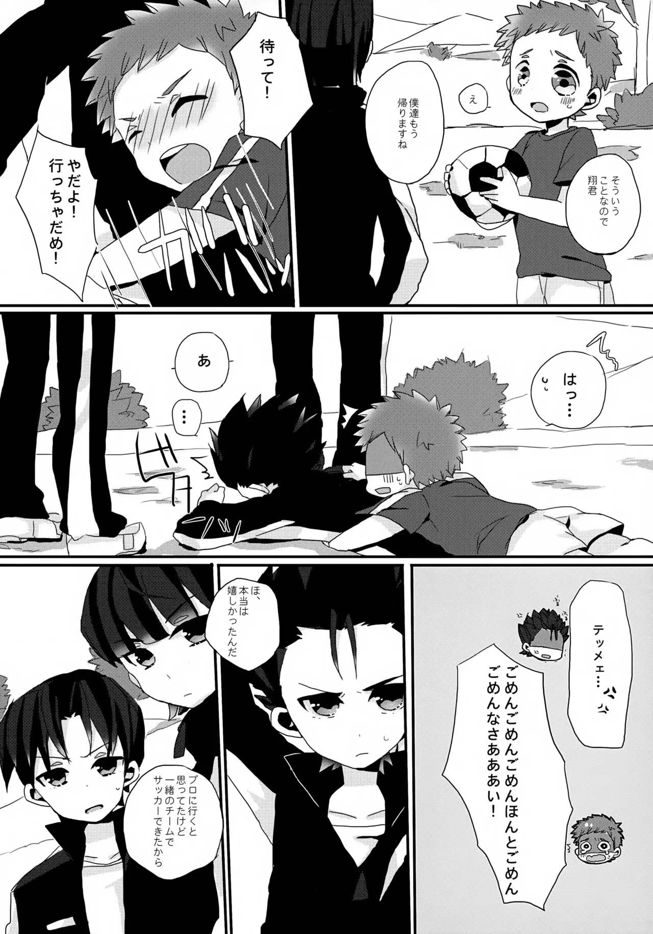 [サクライト (うたな)] へたくそ翔くんのとある1日。 (銀河へキックオフ!!)_9