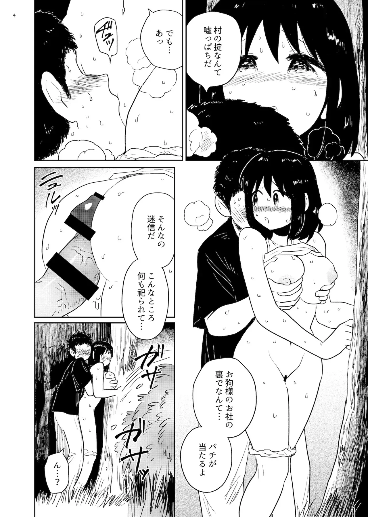 [グースカピヨピヨ (あむたけ)] 狗浄村2_4